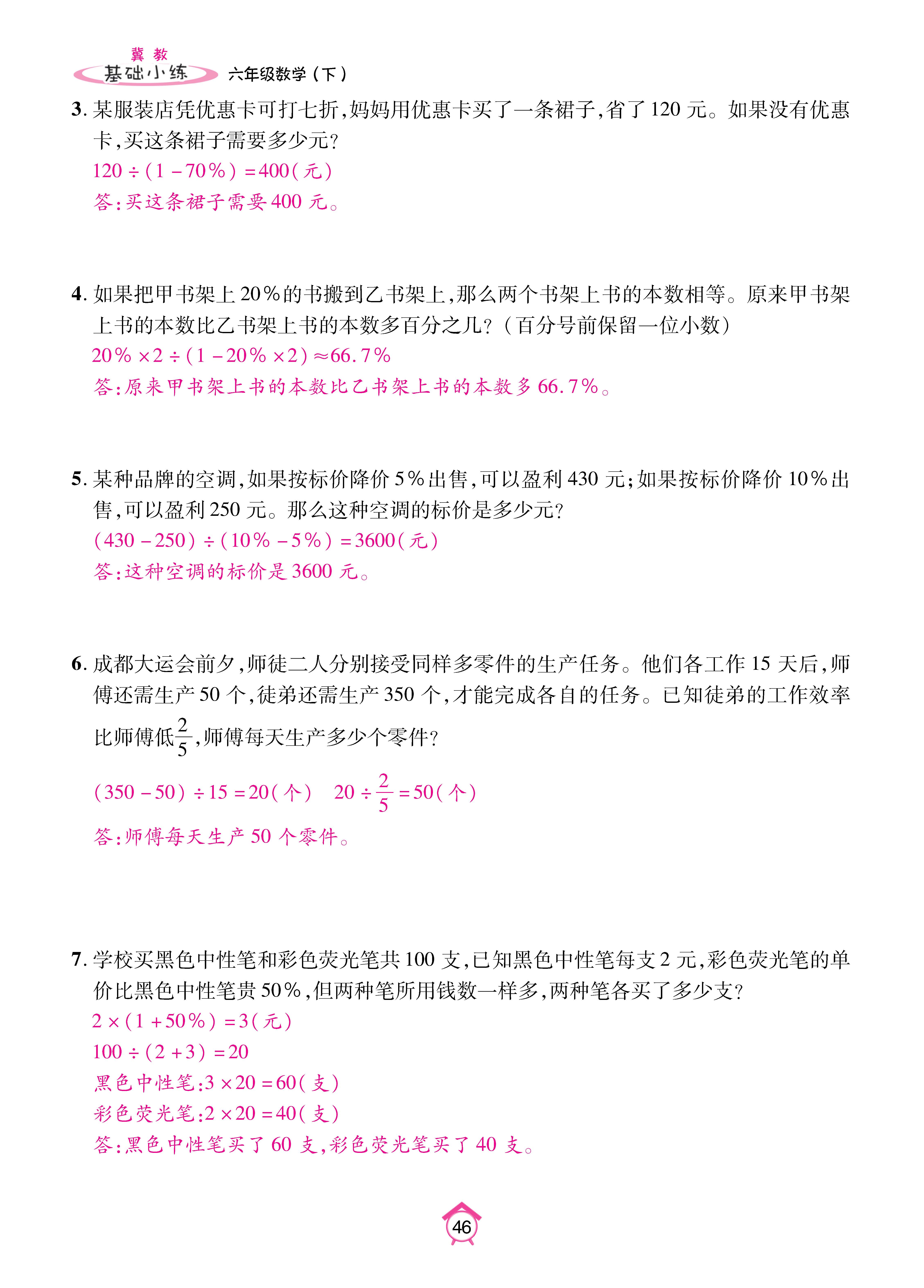 数冀六下_页面_46.jpg