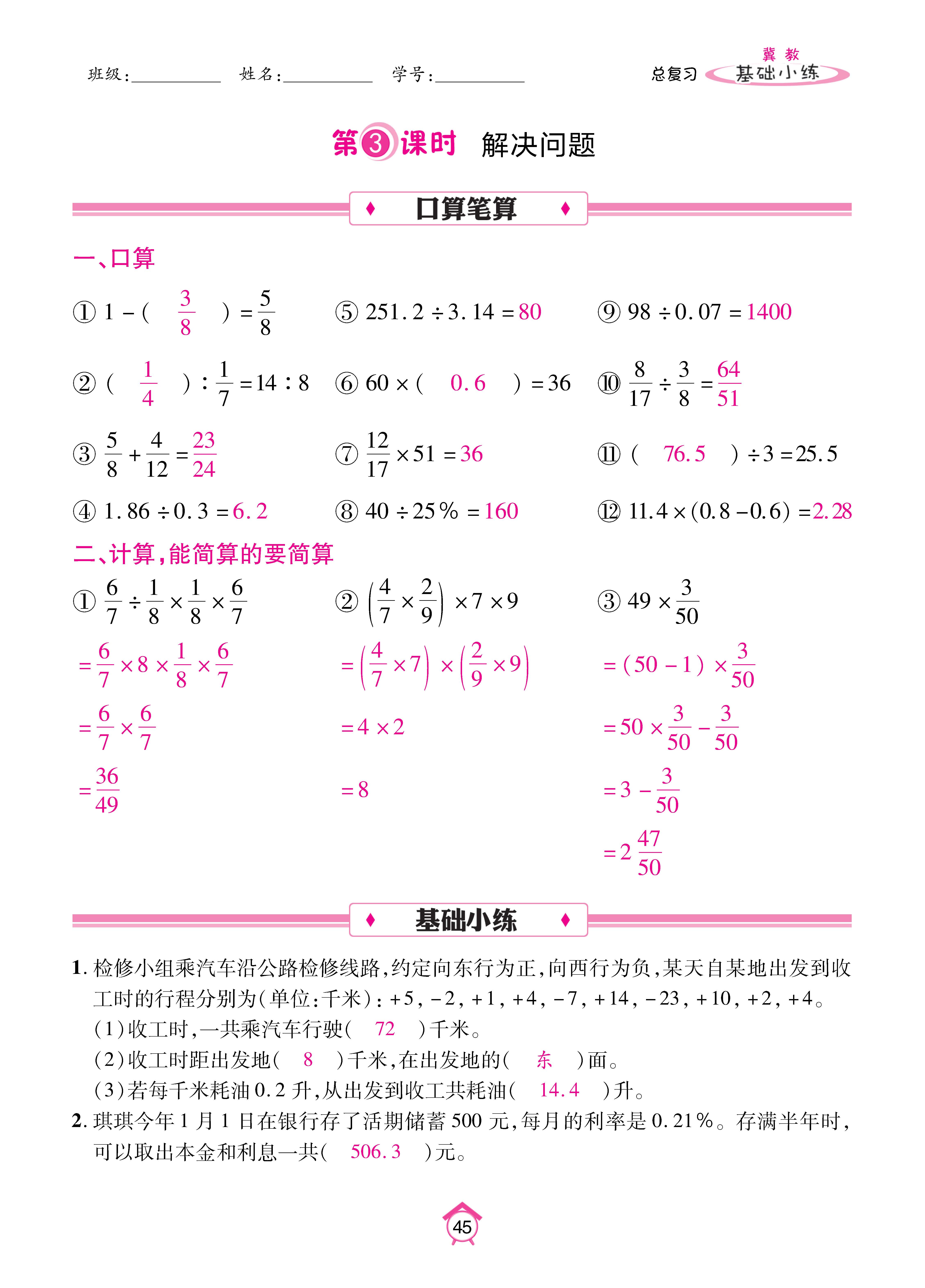 数冀六下_页面_45.jpg
