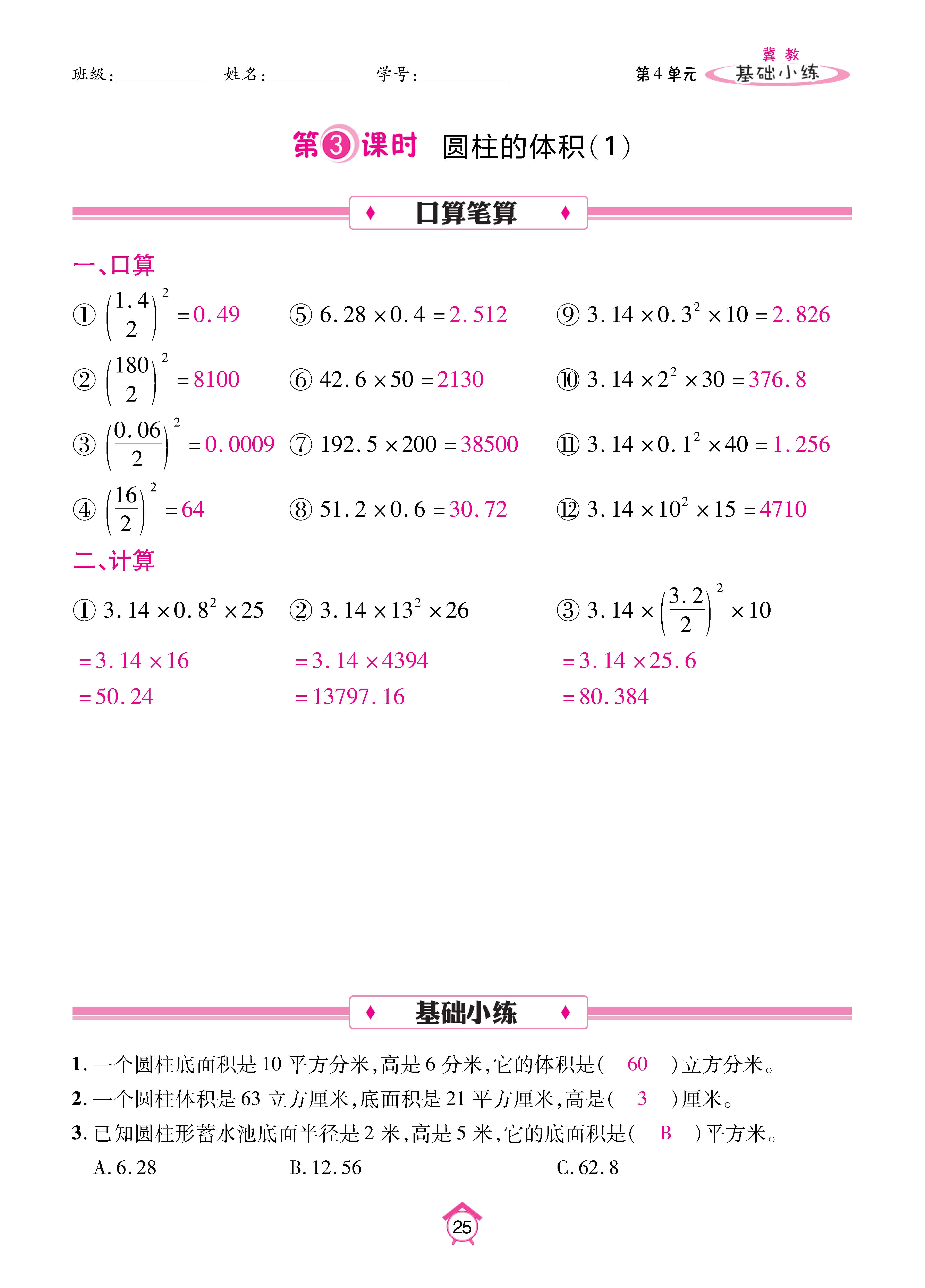 数冀六下_页面_25.jpg