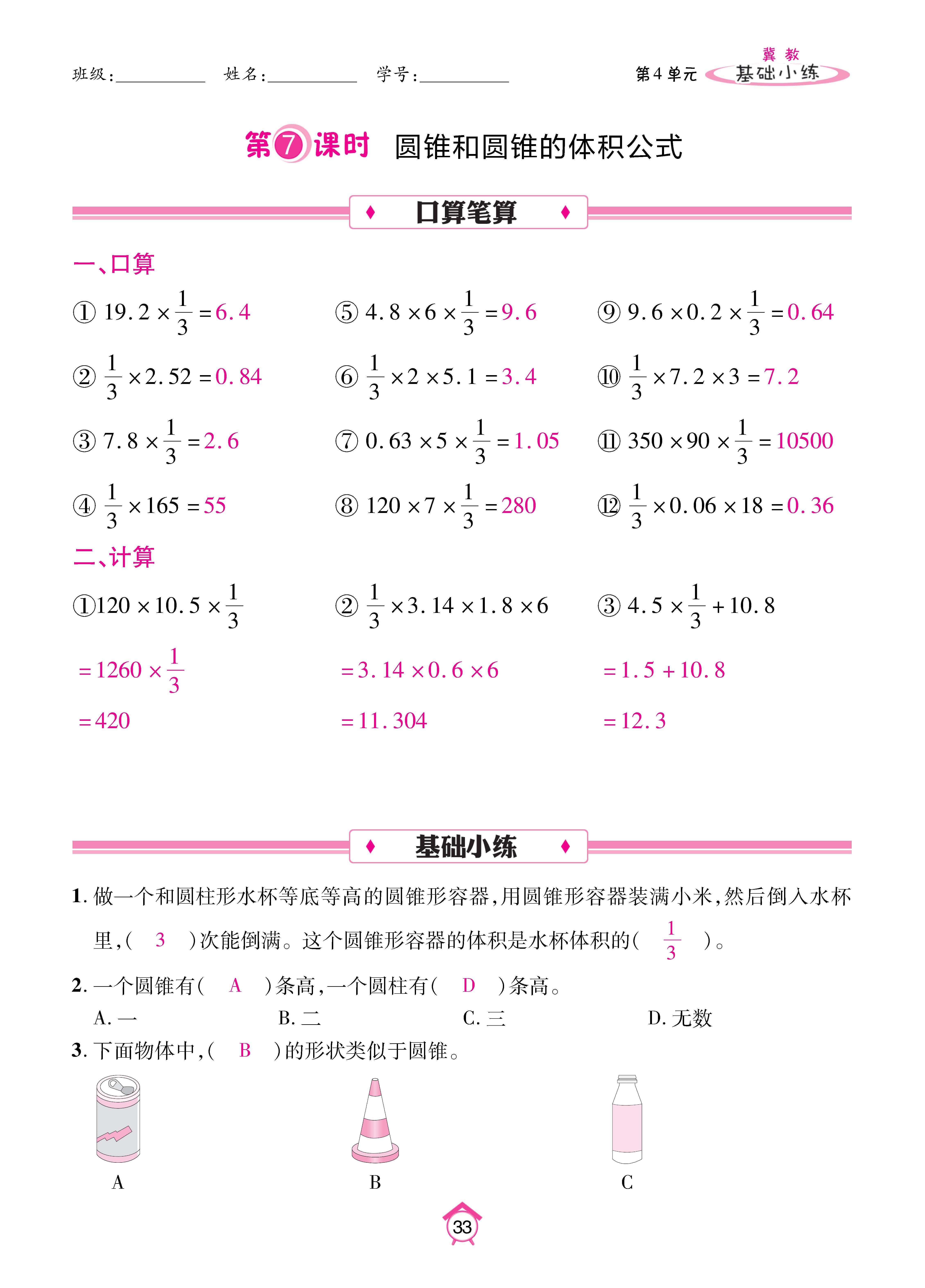 数冀六下_页面_33.jpg
