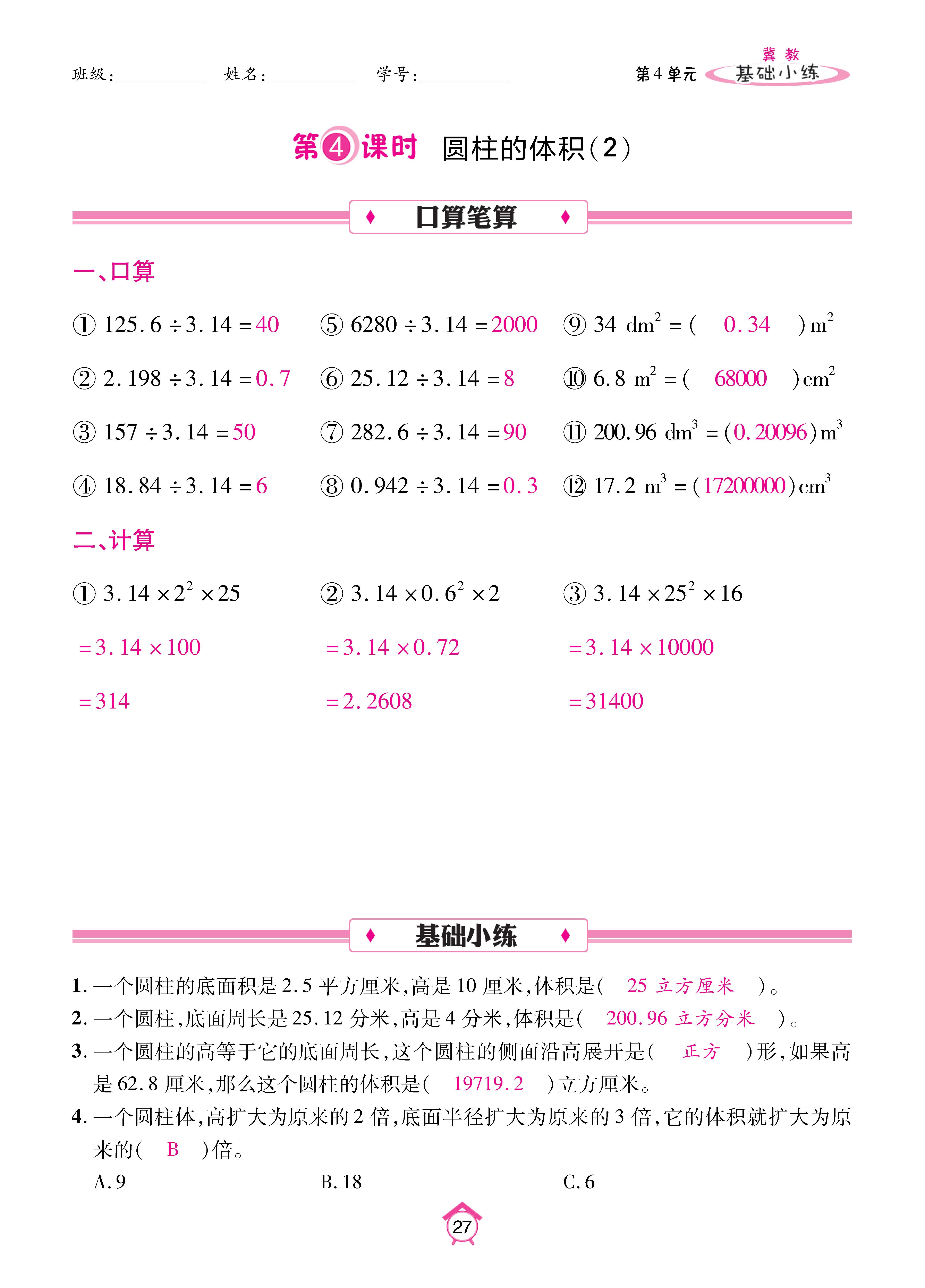数冀六下_页面_27.jpg
