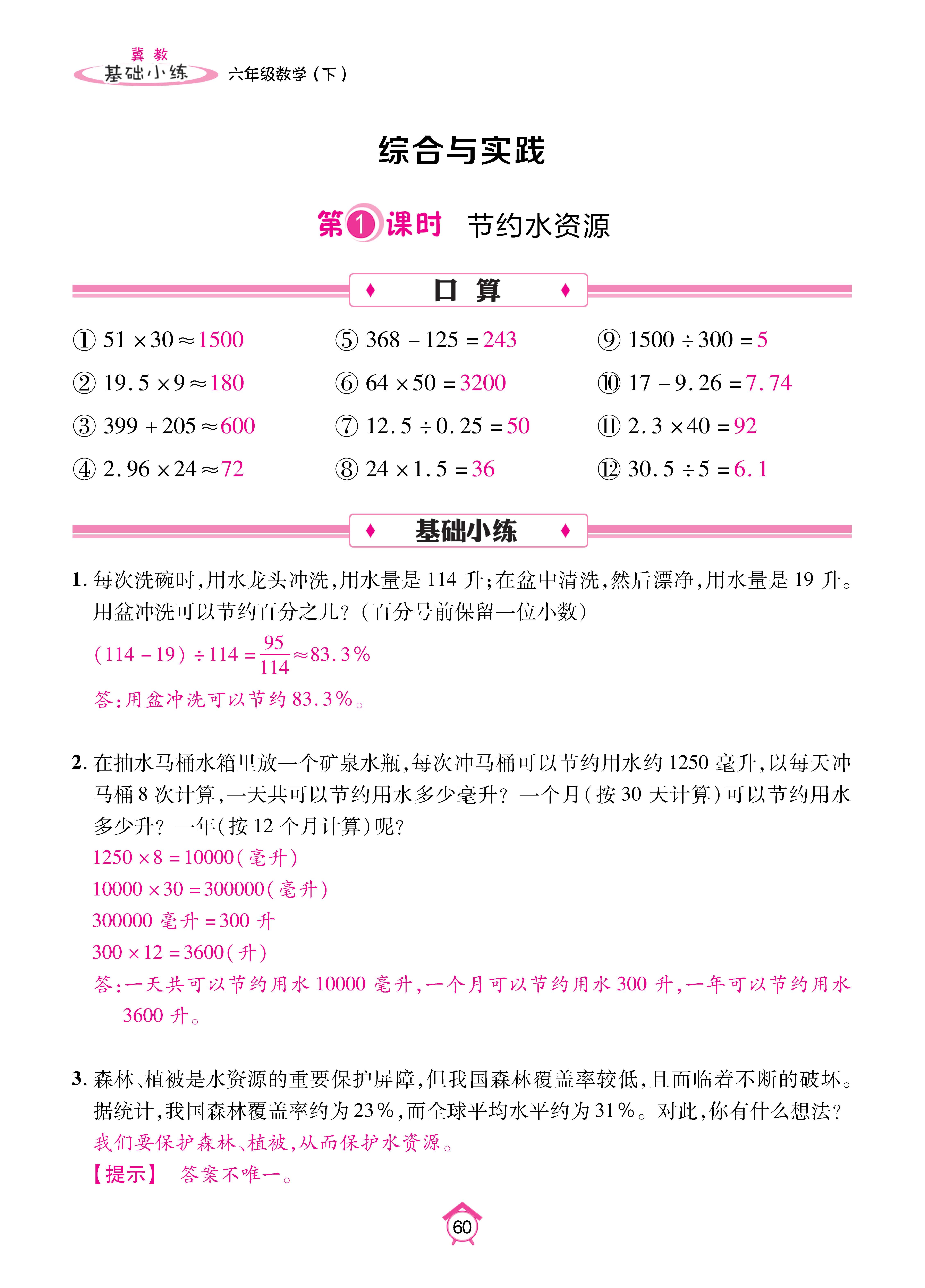 数冀六下_页面_60.jpg