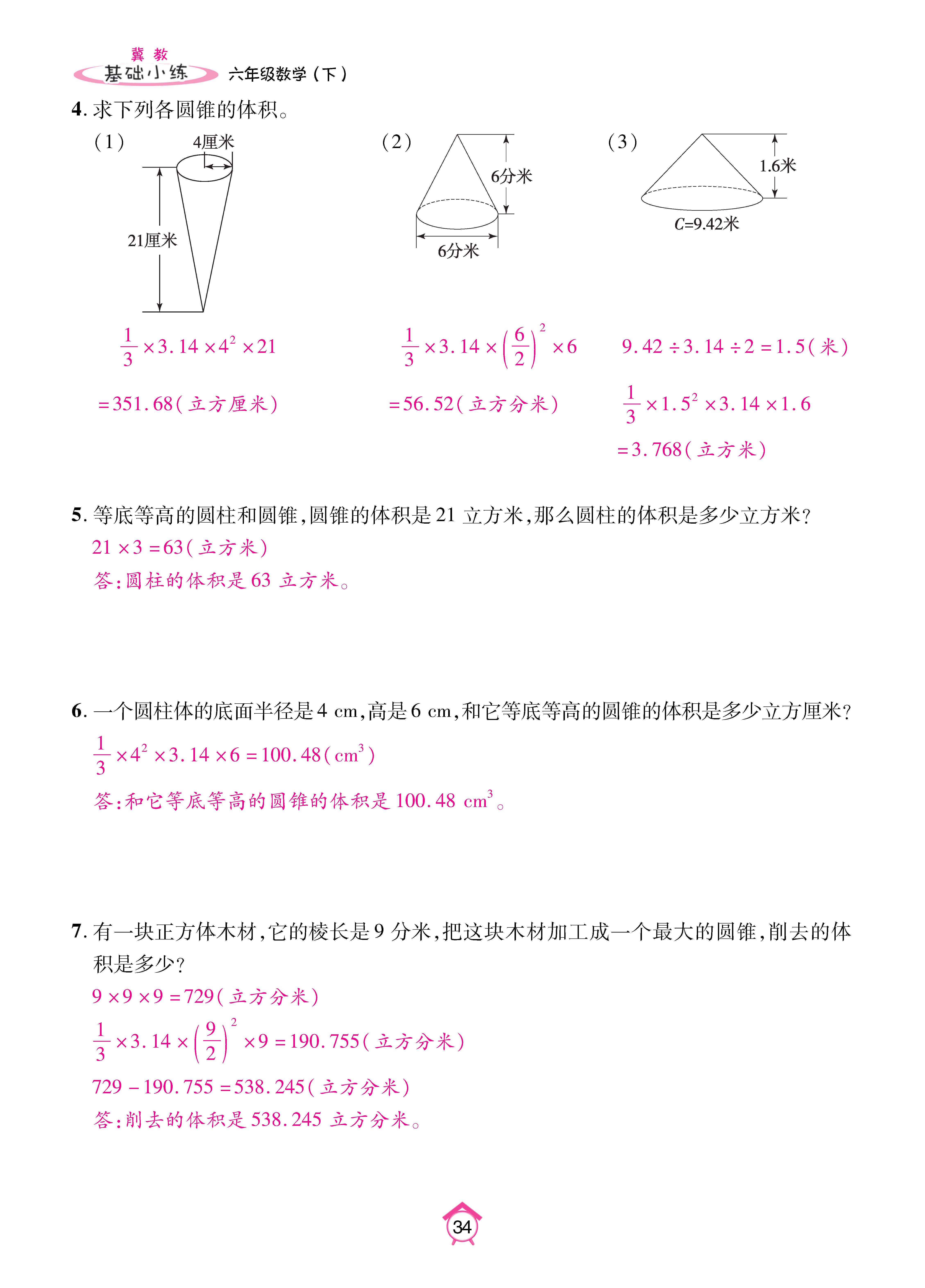 数冀六下_页面_34.jpg