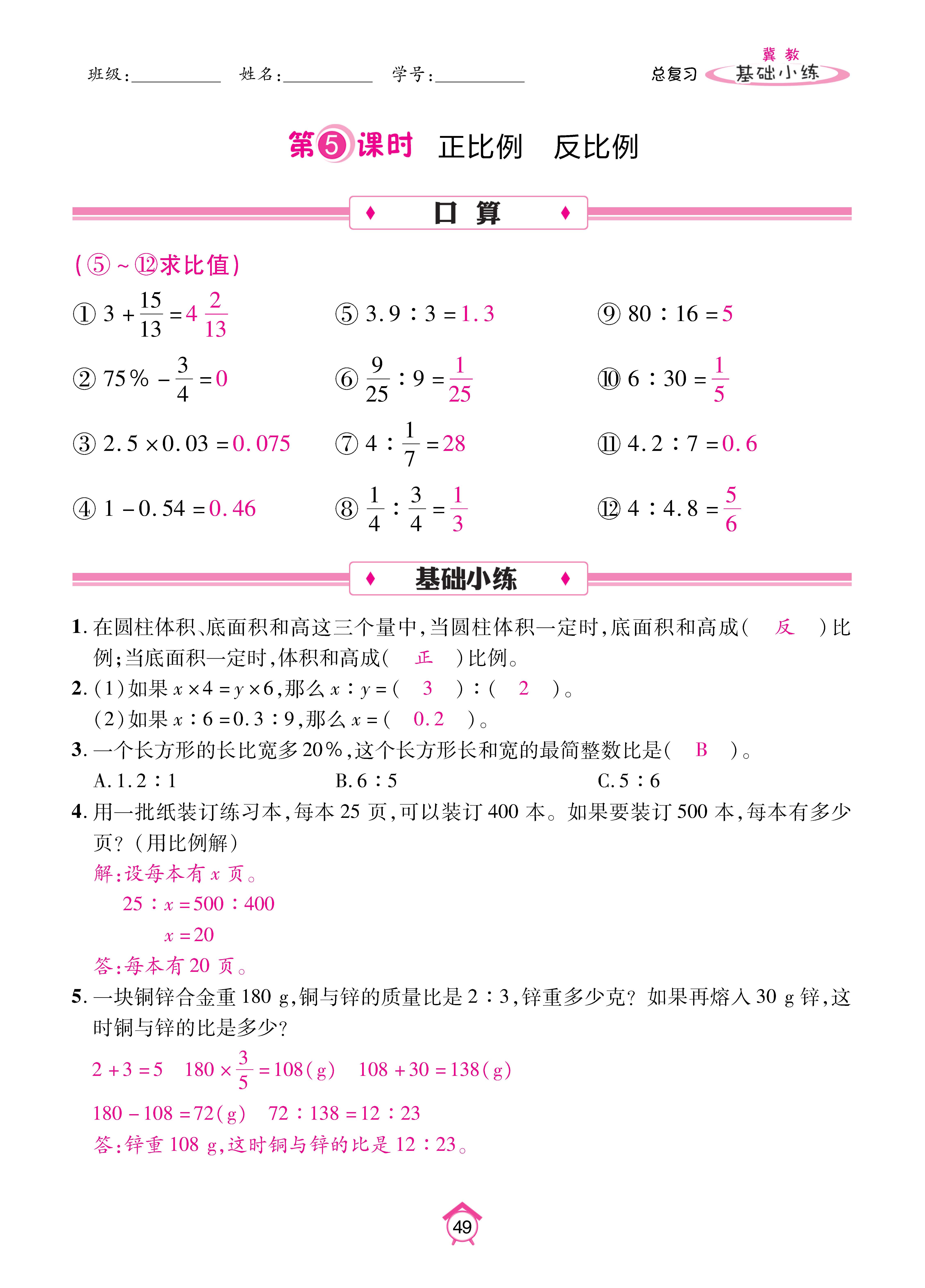 数冀六下_页面_49.jpg