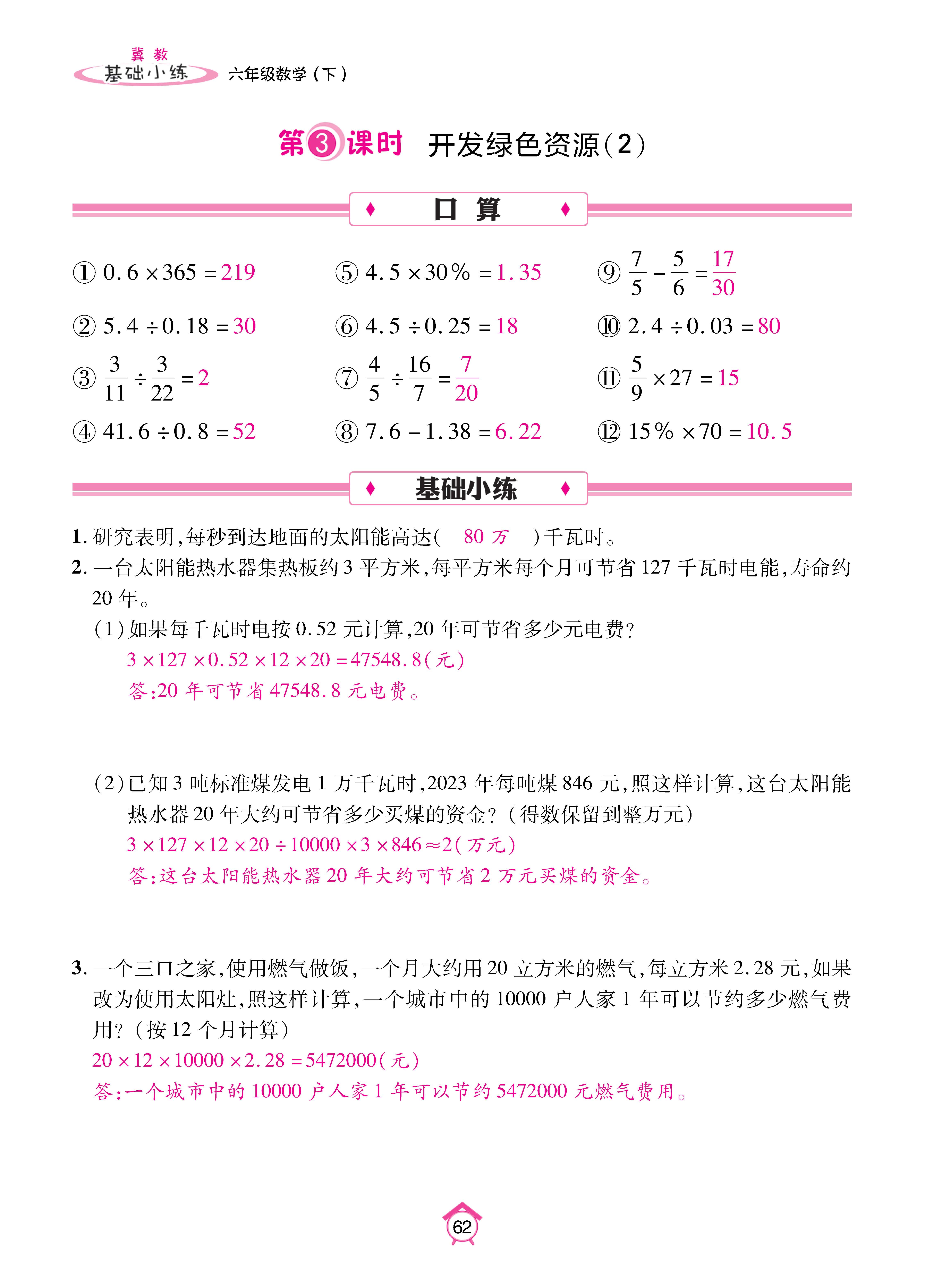 数冀六下_页面_62.jpg