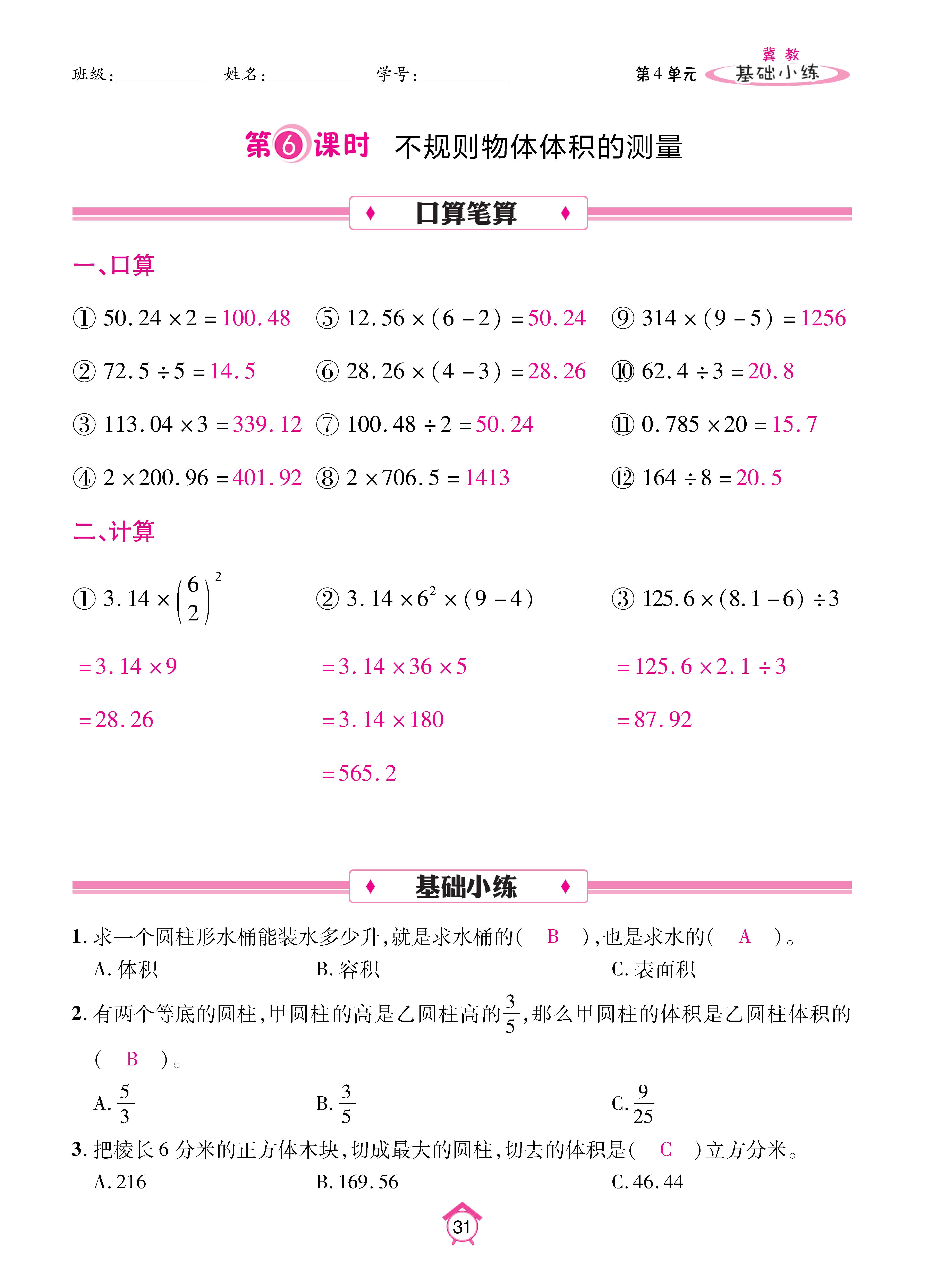 数冀六下_页面_31.jpg