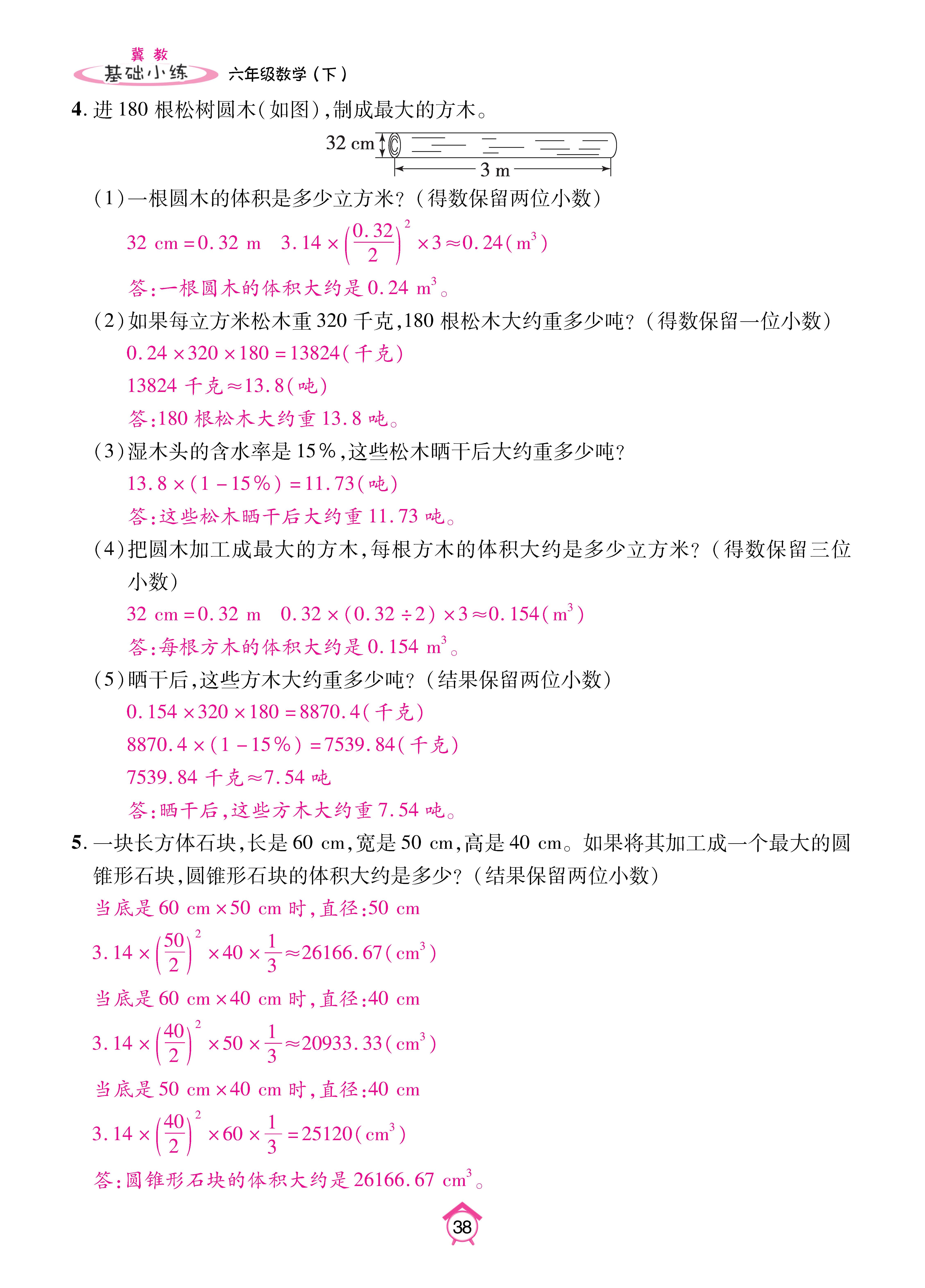 数冀六下_页面_38.jpg