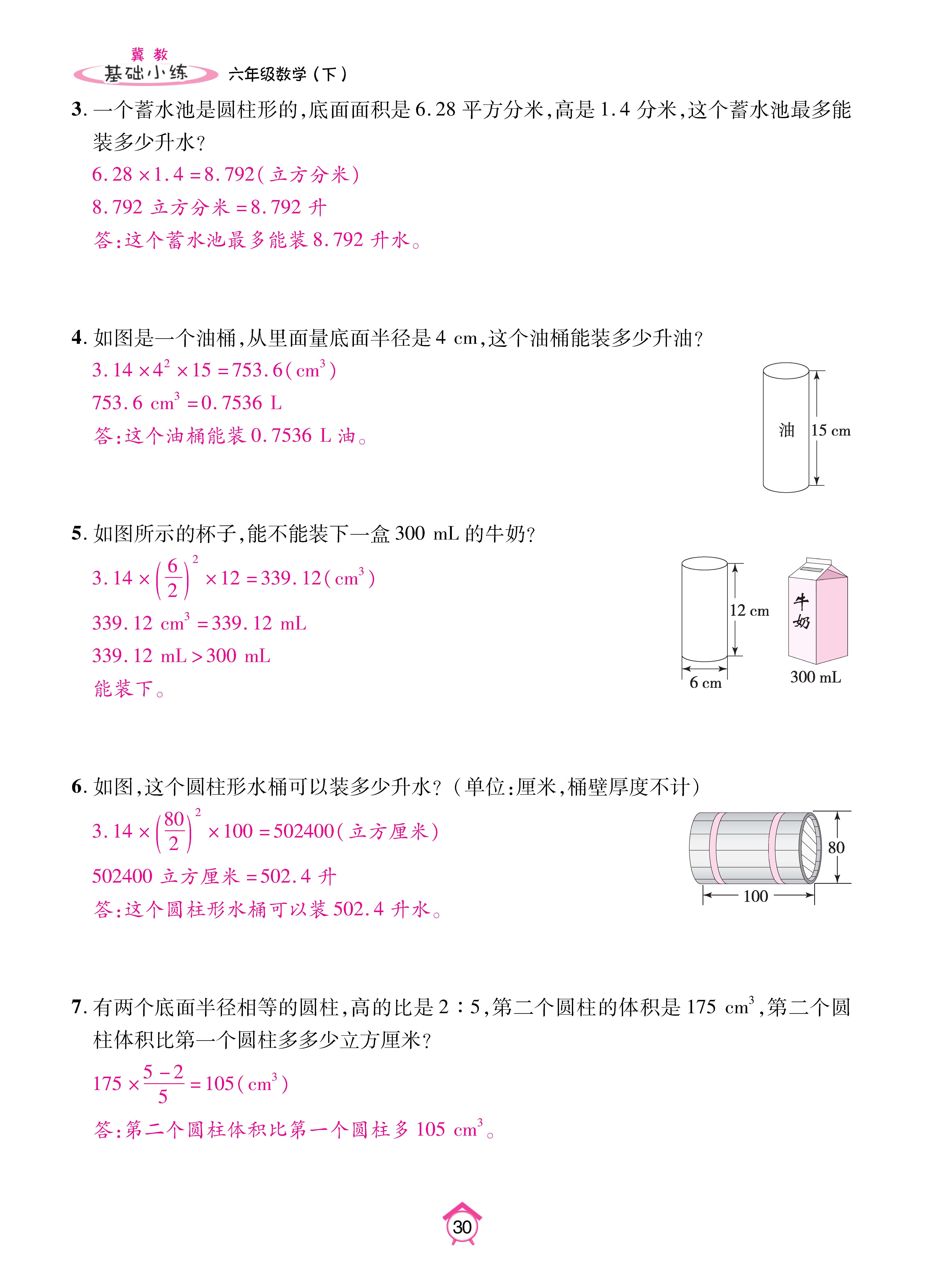 数冀六下_页面_30.jpg