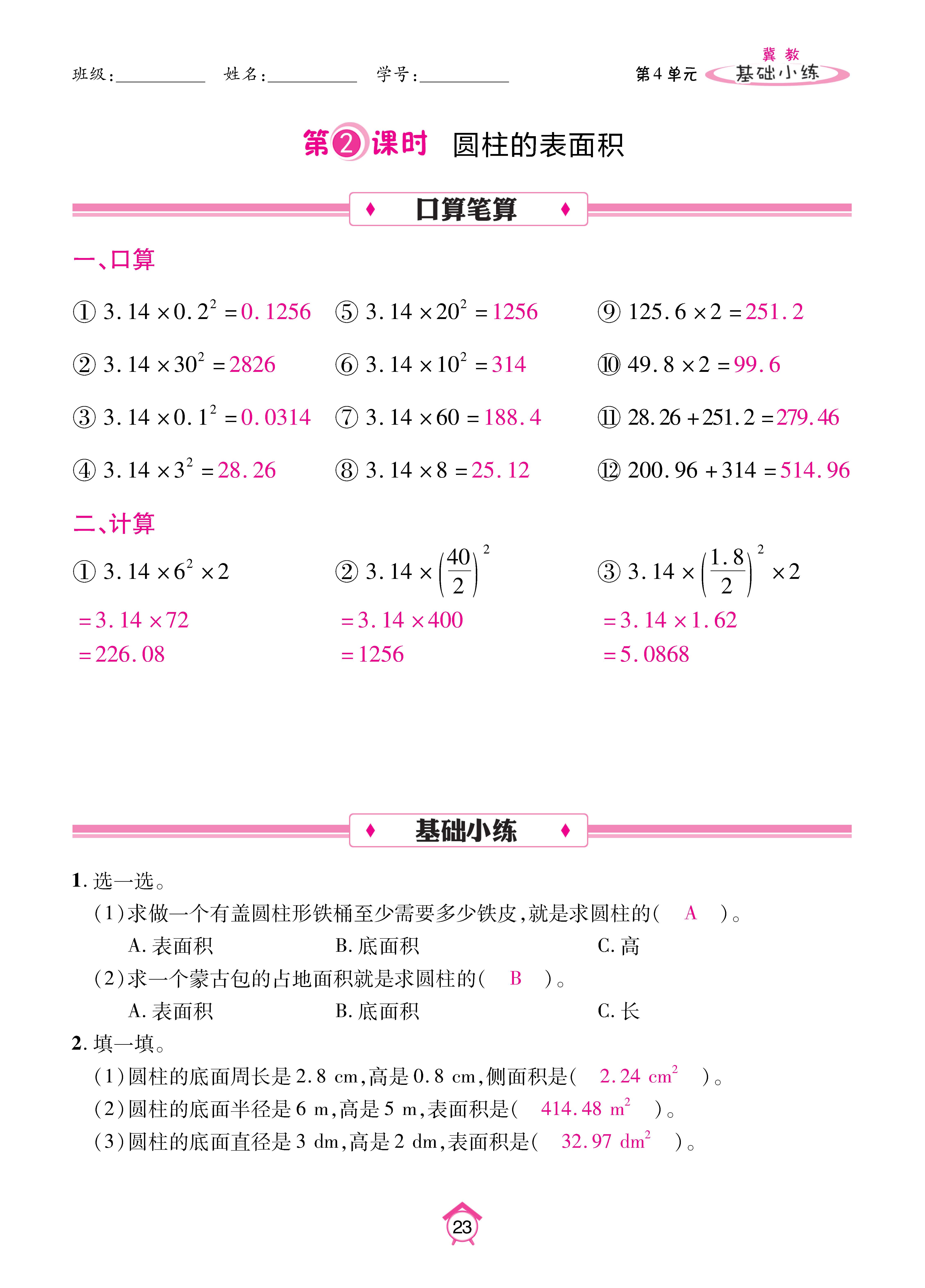 数冀六下_页面_23.jpg