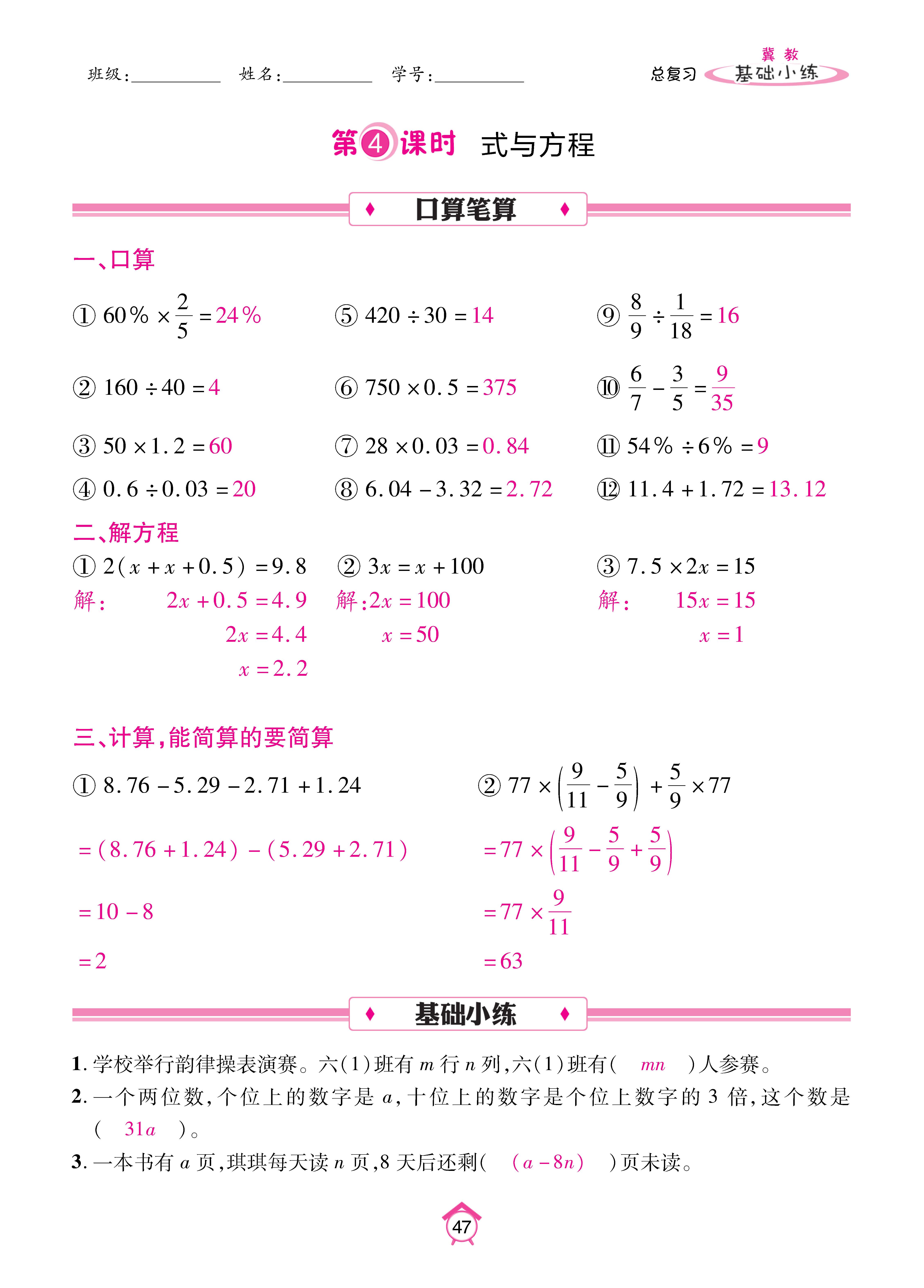 数冀六下_页面_47.jpg