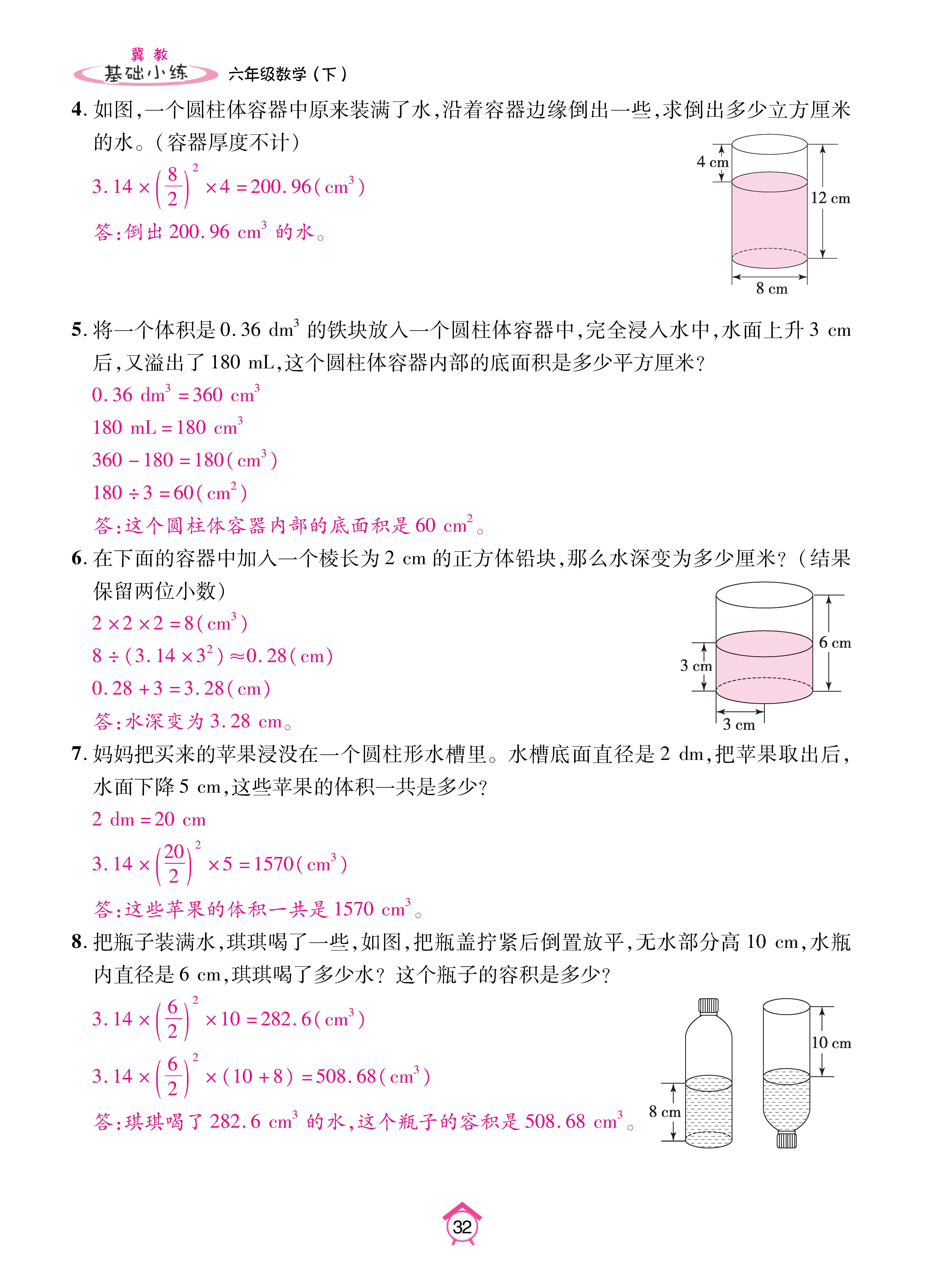 数冀六下_页面_32.jpg