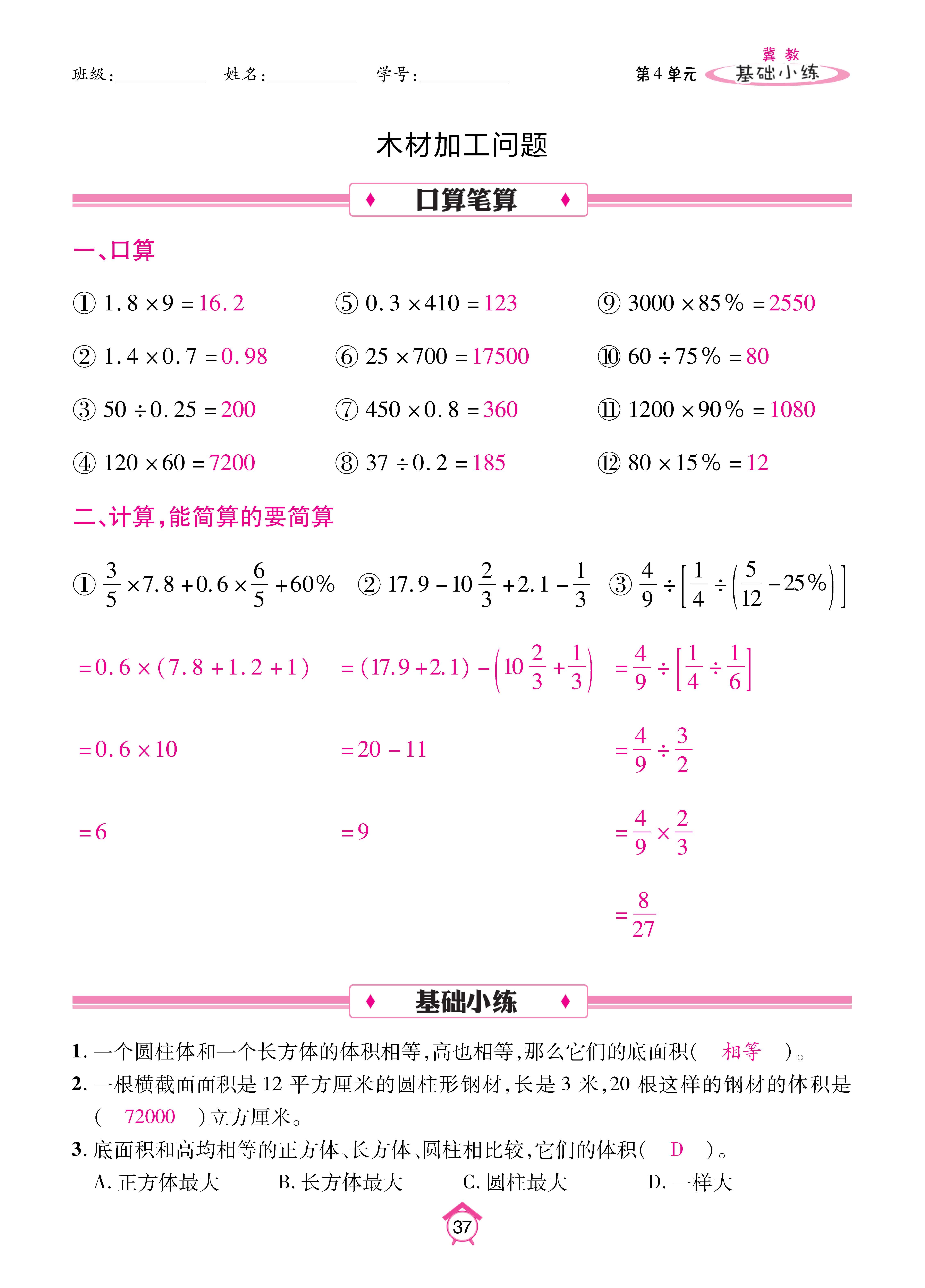 数冀六下_页面_37.jpg