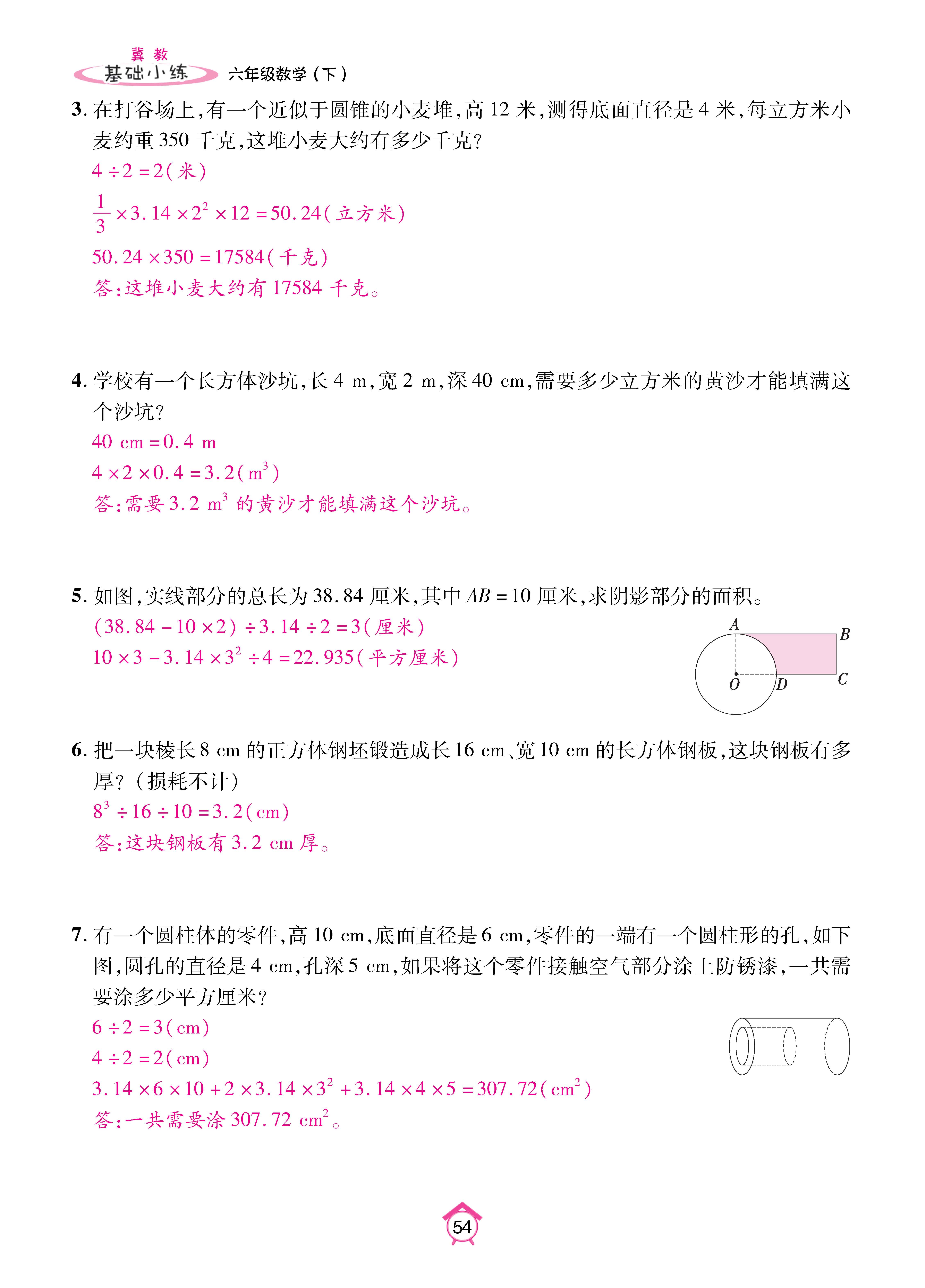 数冀六下_页面_54.jpg