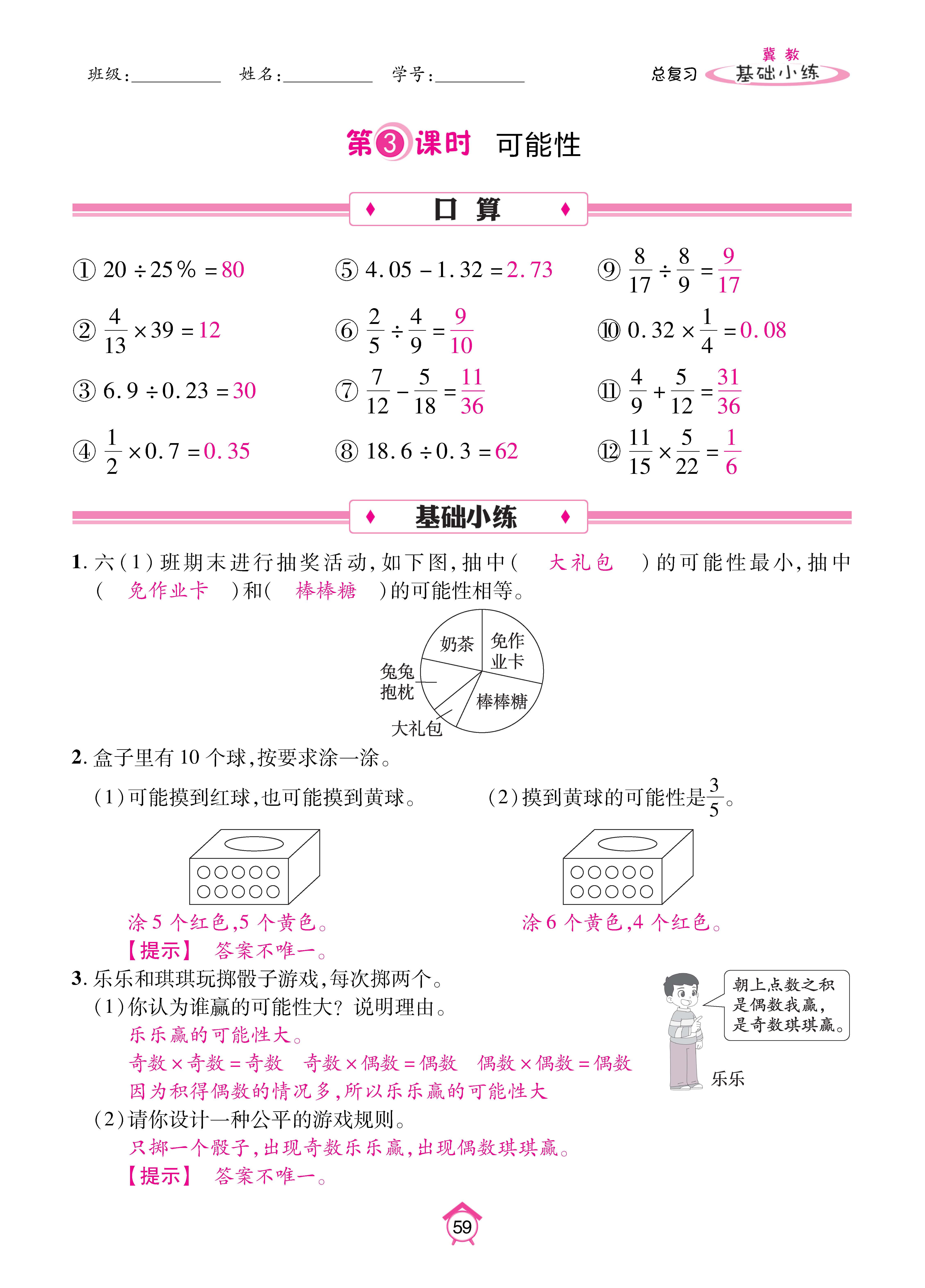 数冀六下_页面_59.jpg