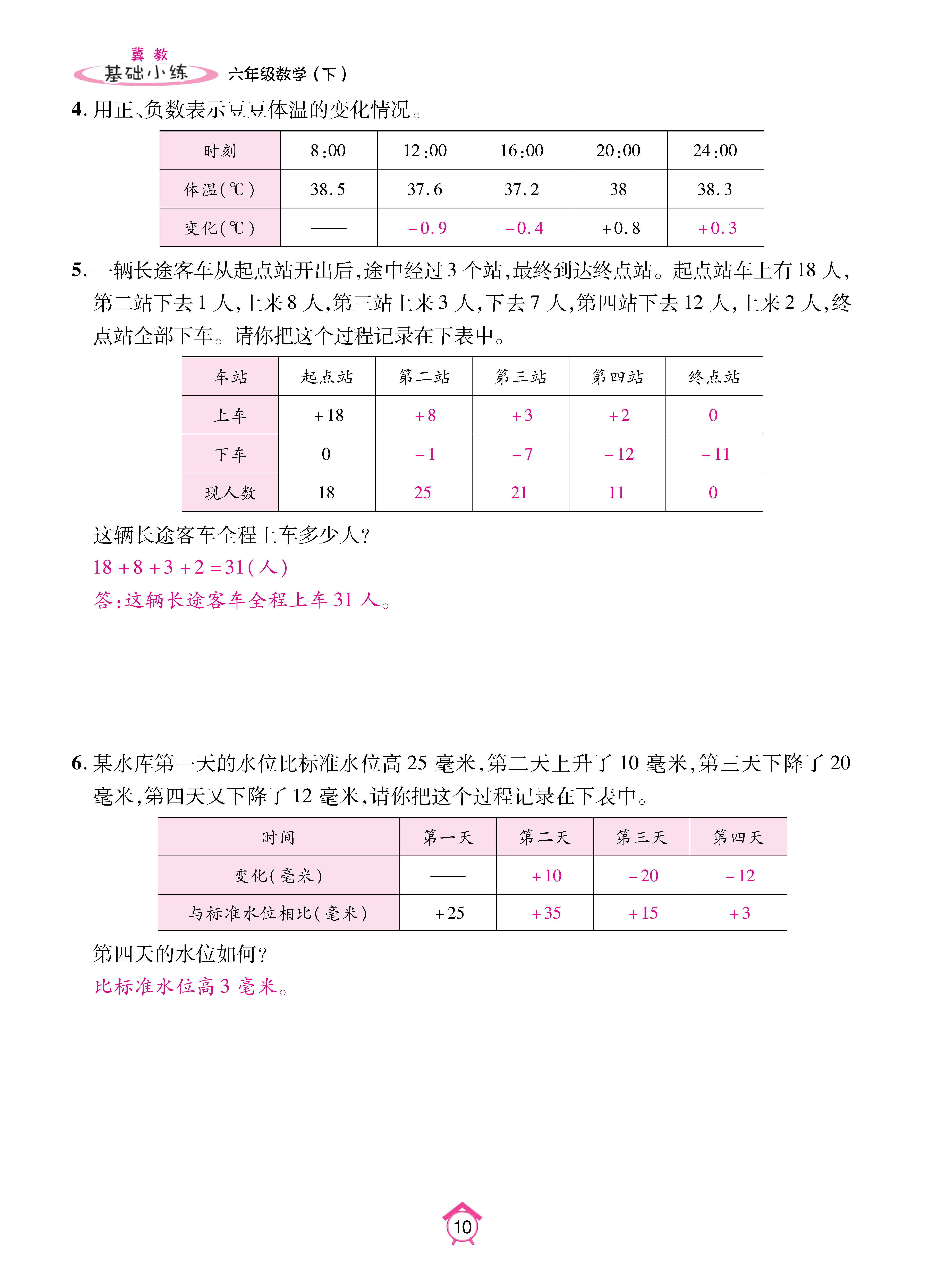 数冀六下_页面_10.jpg