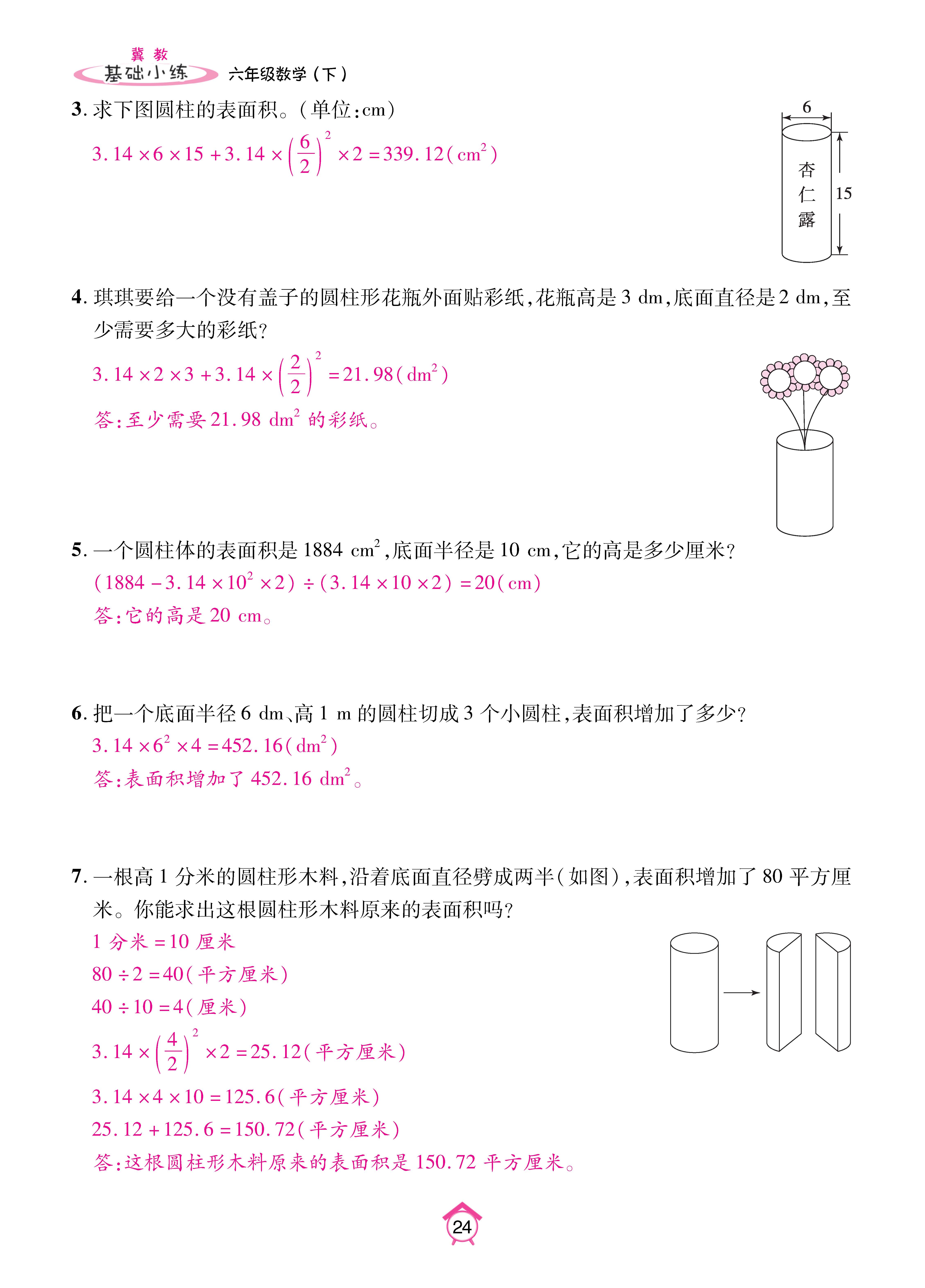 数冀六下_页面_24.jpg