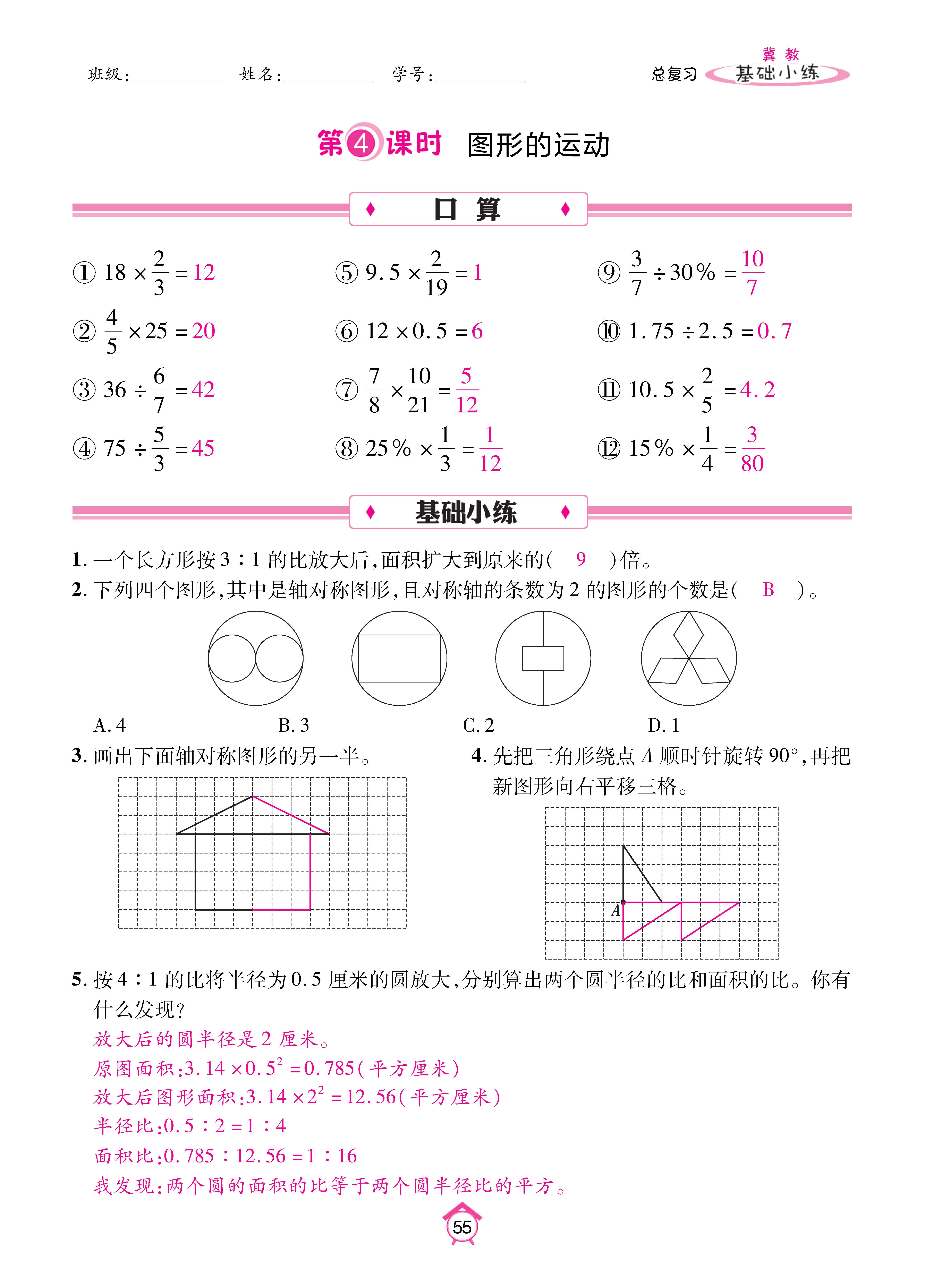 数冀六下_页面_55.jpg