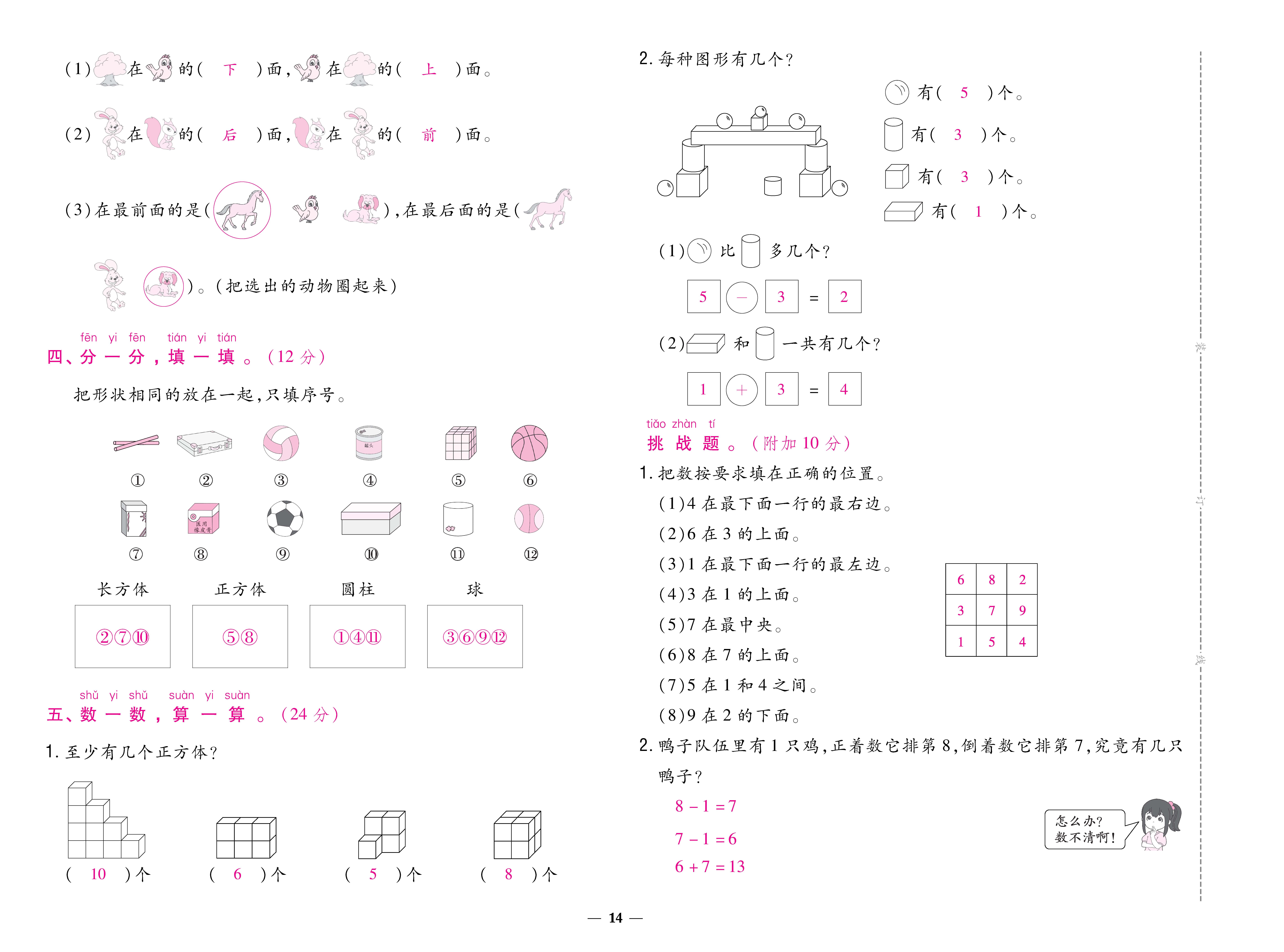 北1卷_页面_14.jpg