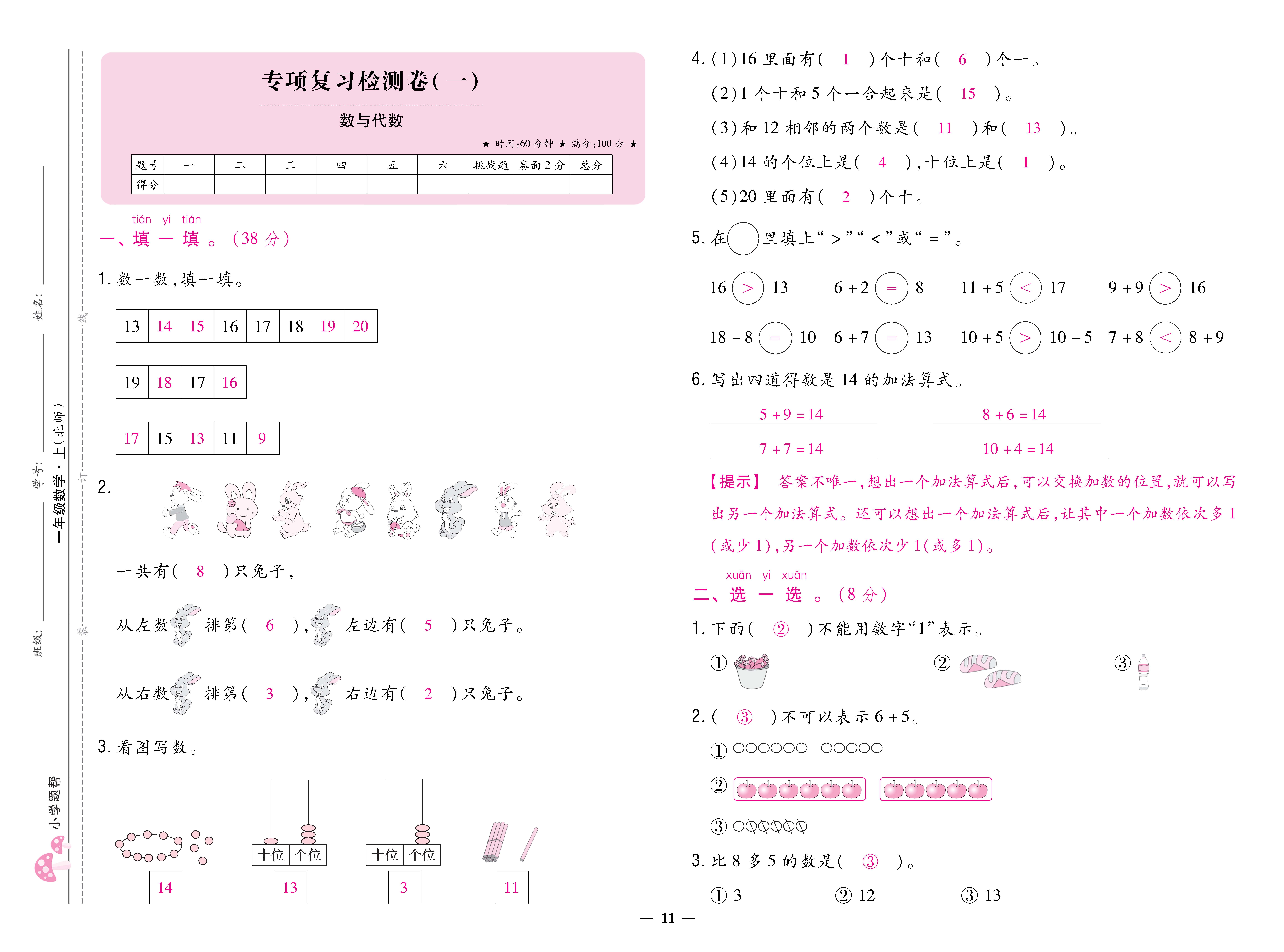 北1卷_页面_11.jpg