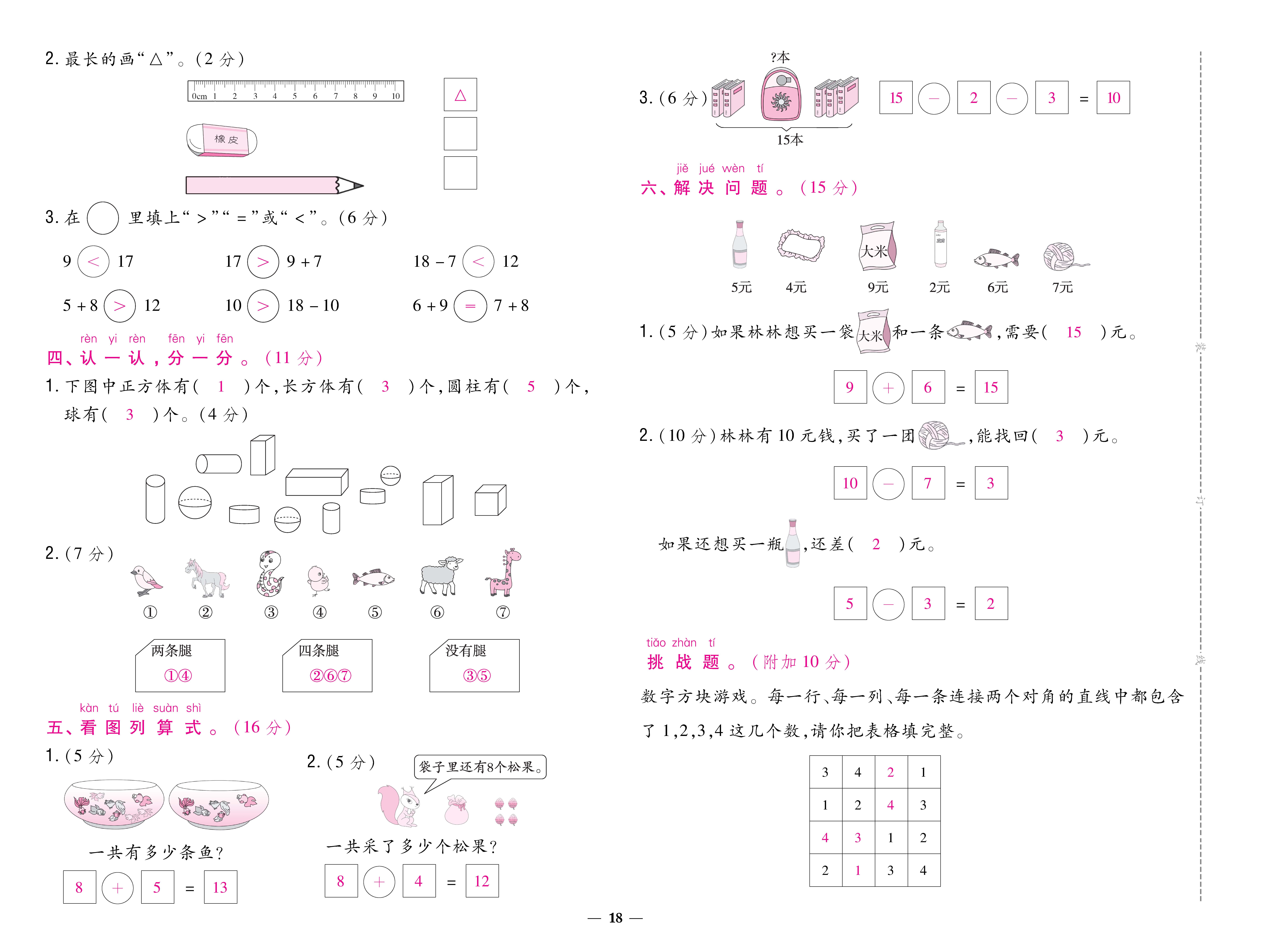 北1卷_页面_18.jpg