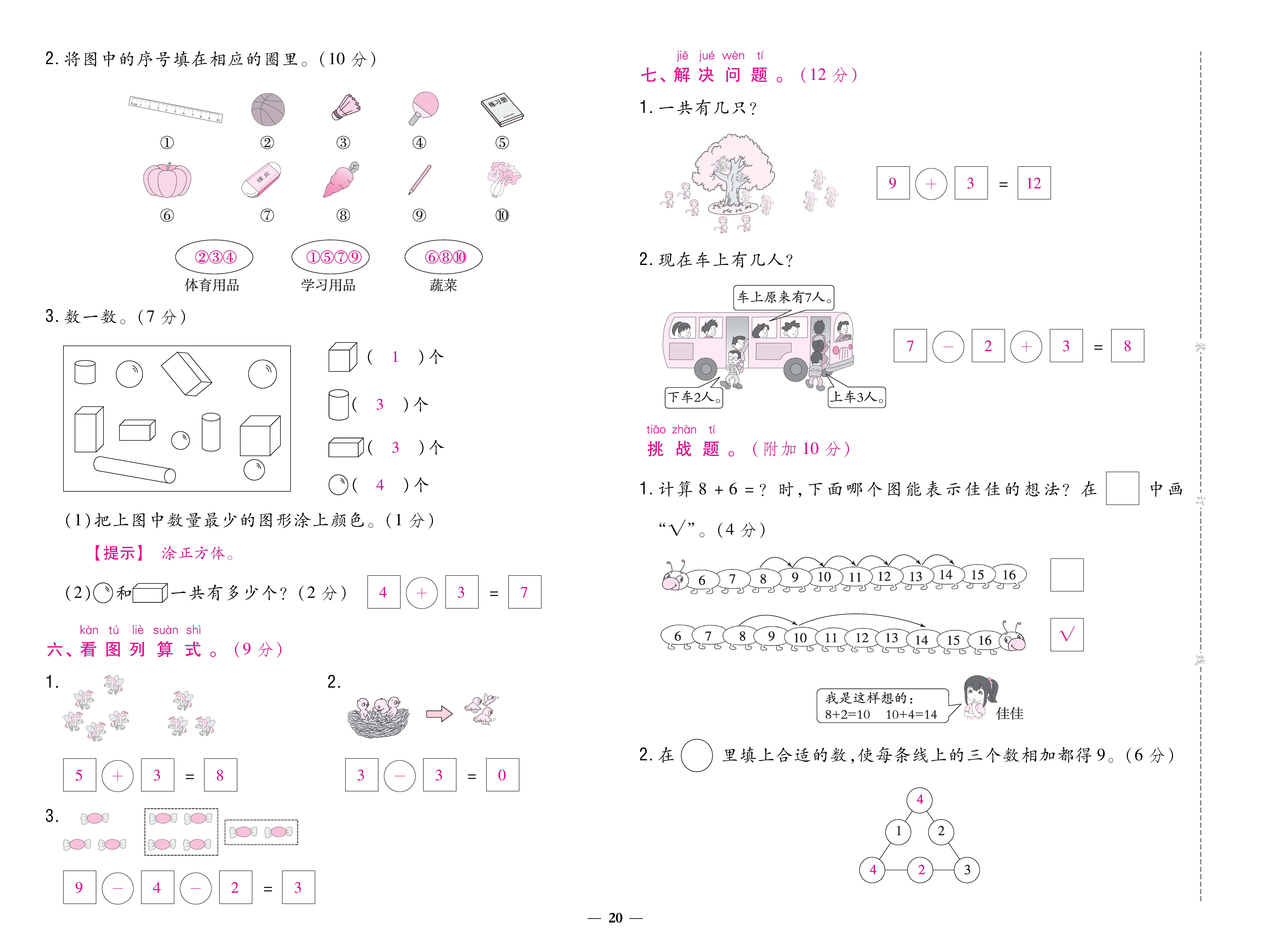 北1卷_页面_20.jpg
