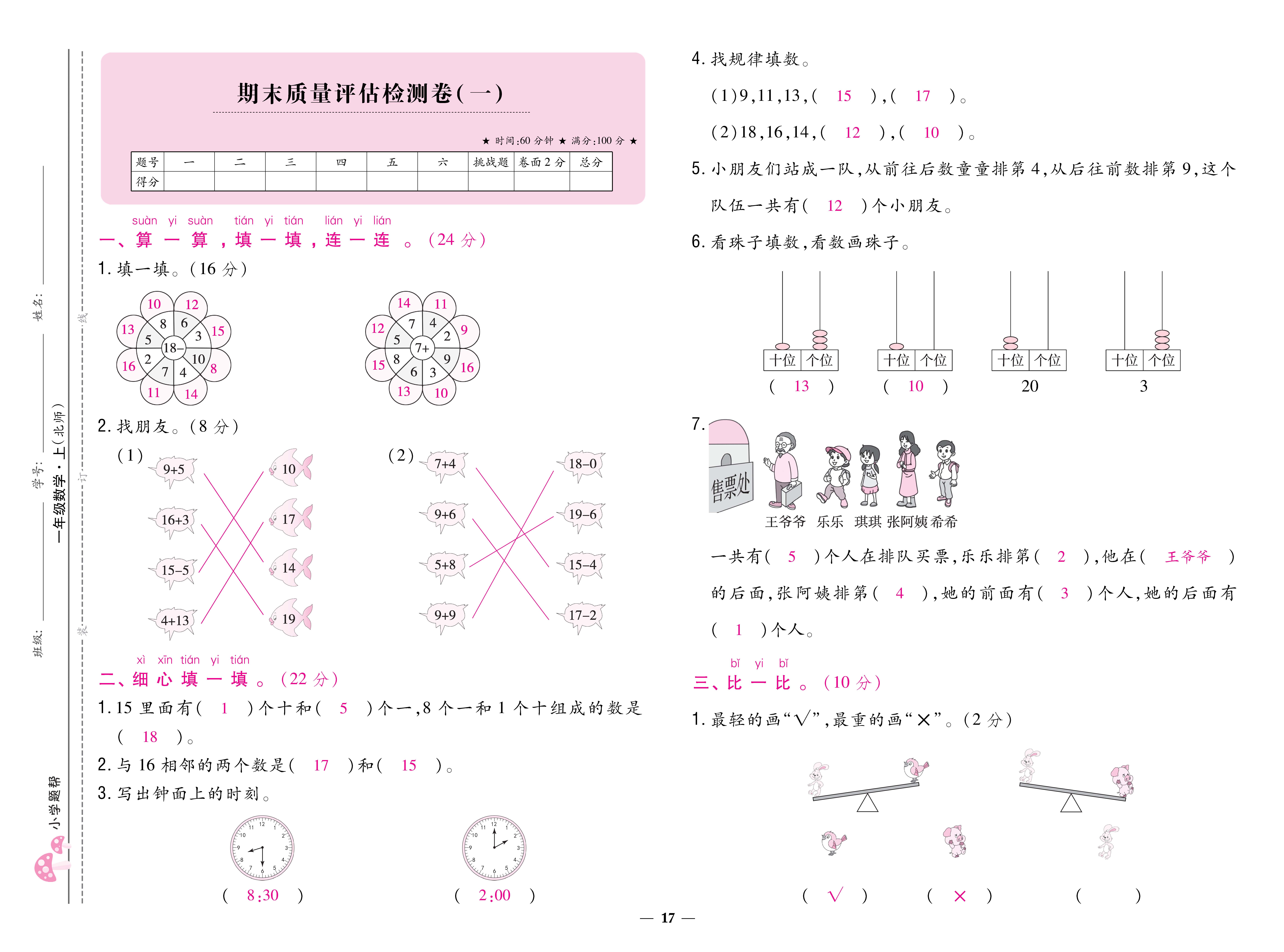 北1卷_页面_17.jpg