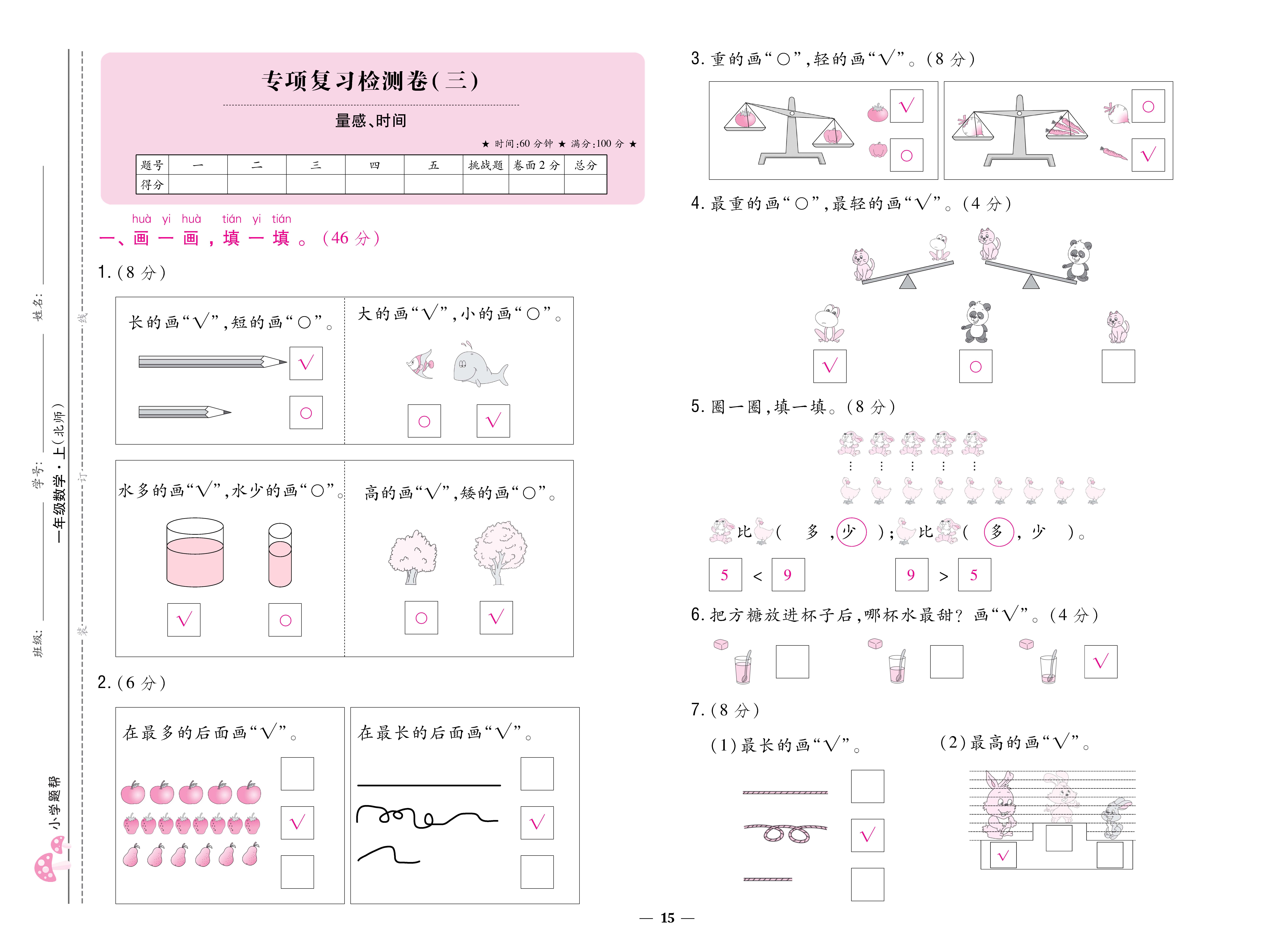 北1卷_页面_15.jpg