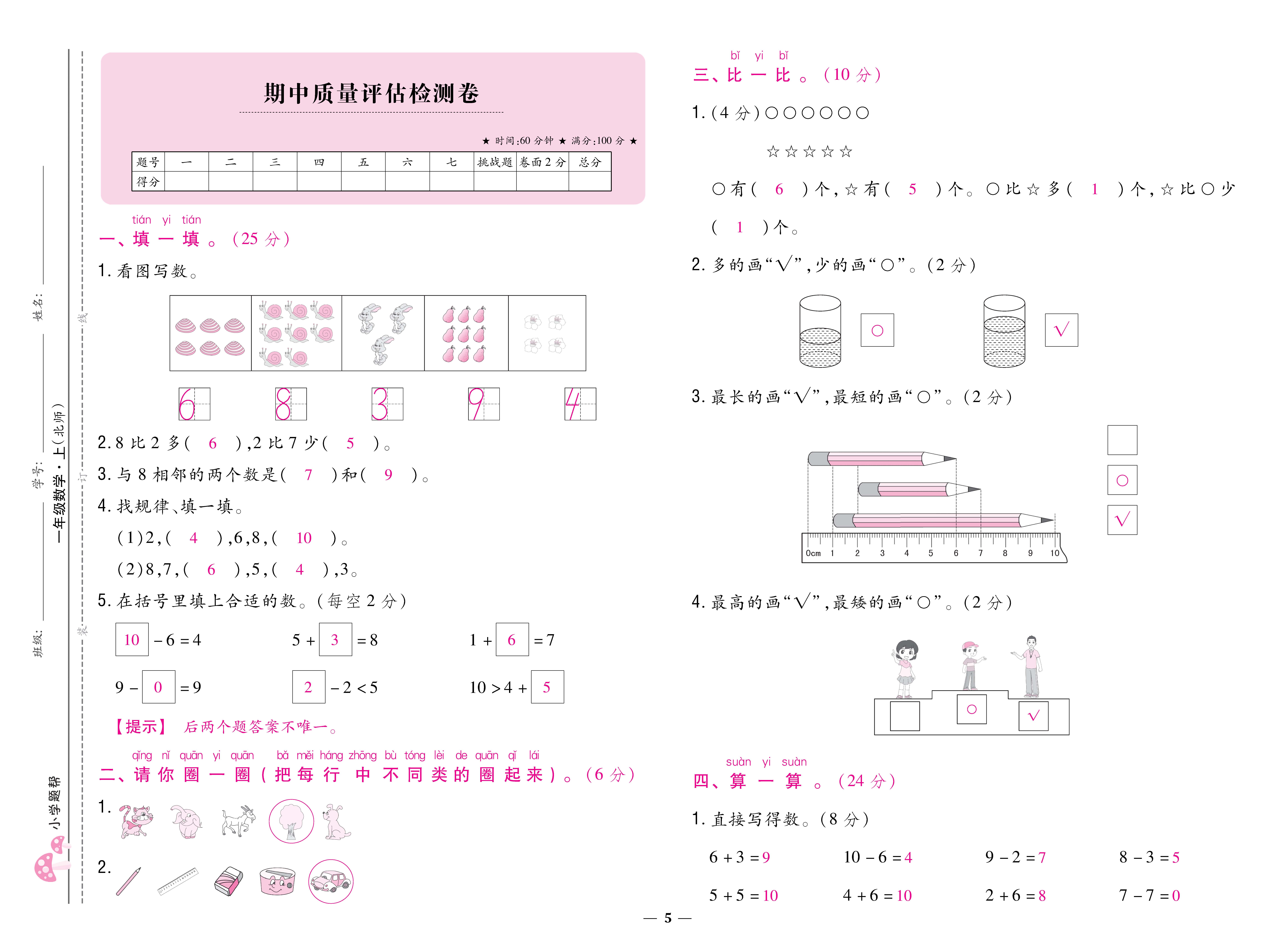 北1卷_页面_05.jpg