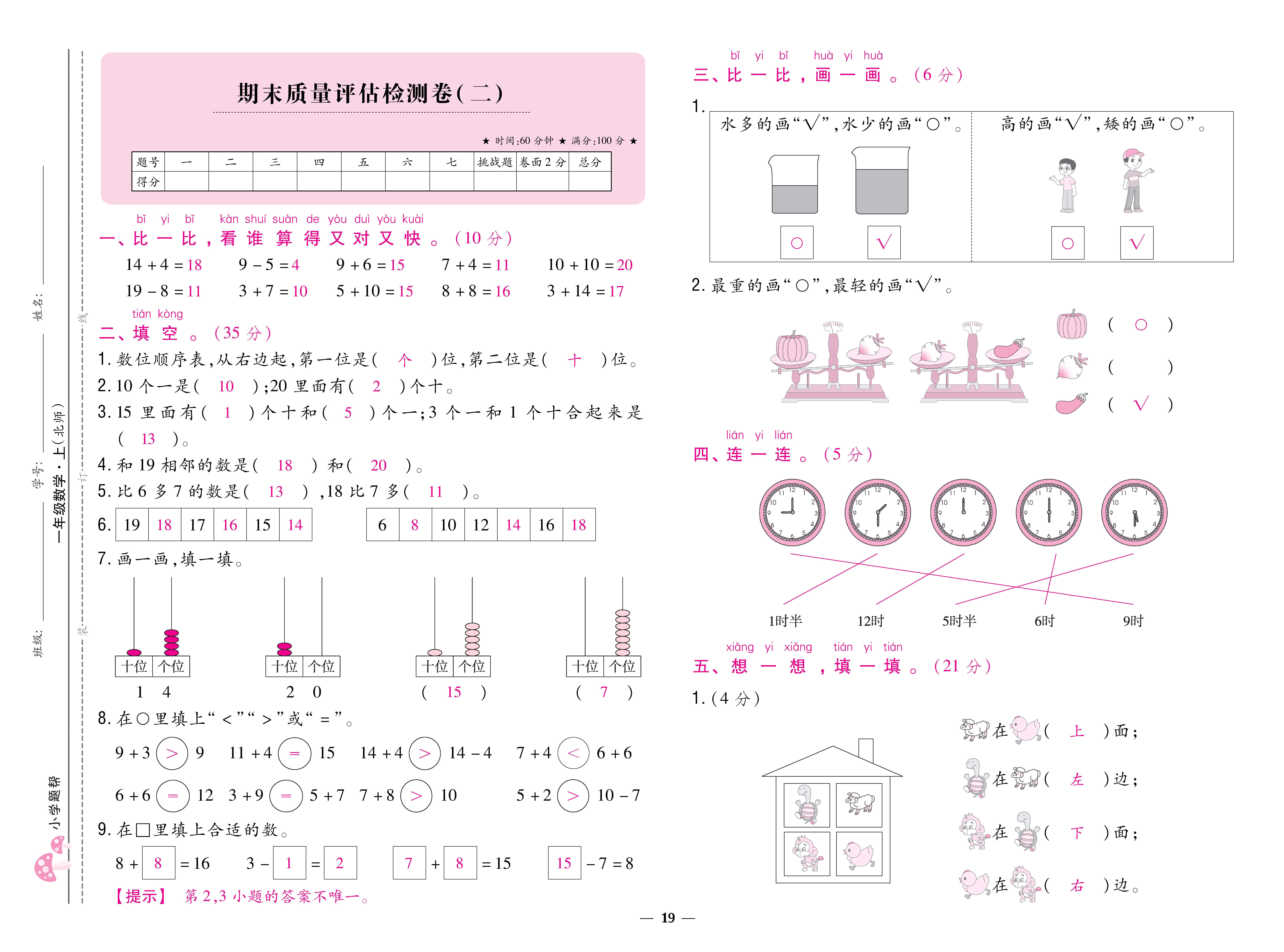 北1卷_页面_19.jpg