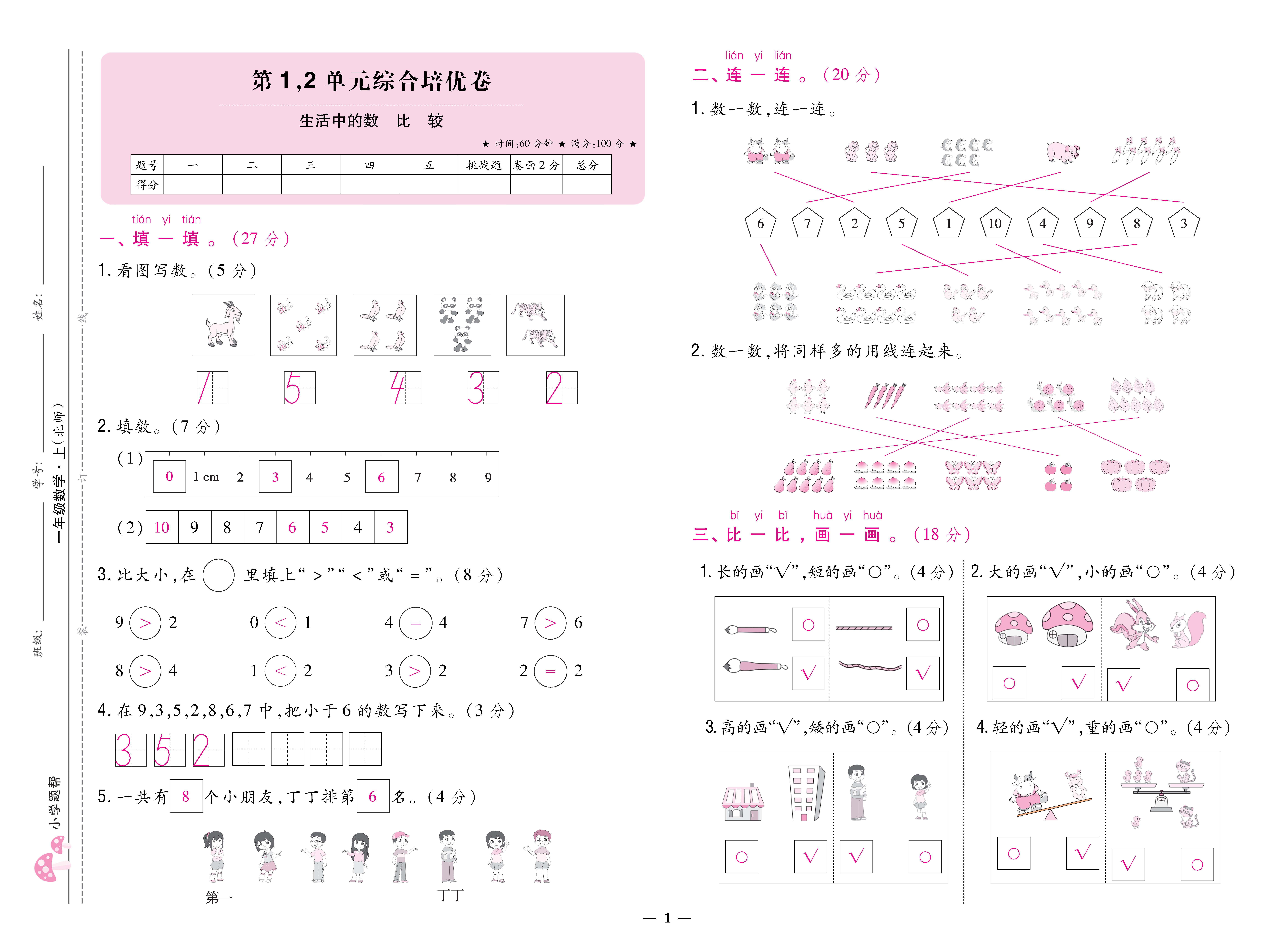 北1卷_页面_01.jpg