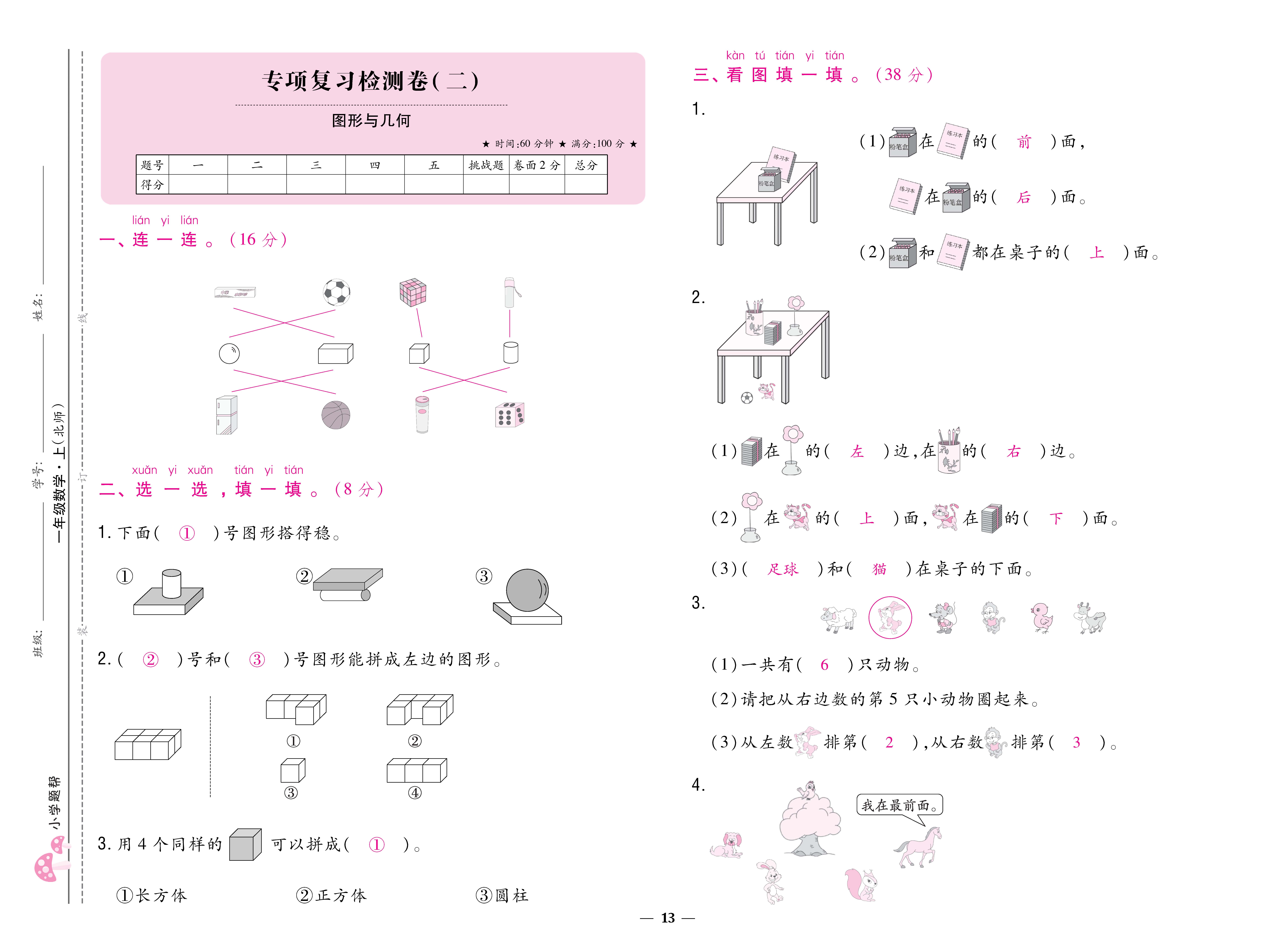 北1卷_页面_13.jpg