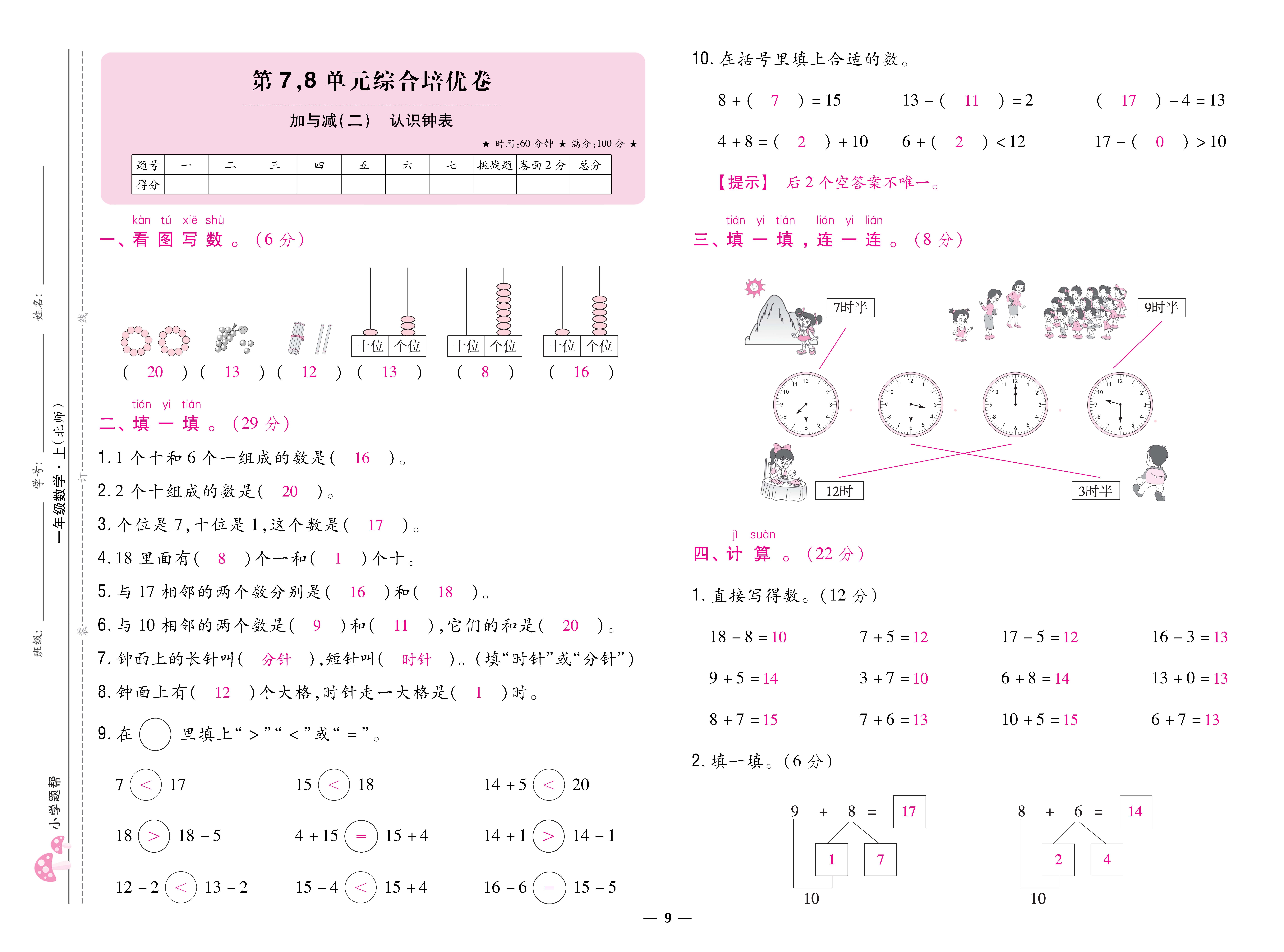 北1卷_页面_09.jpg
