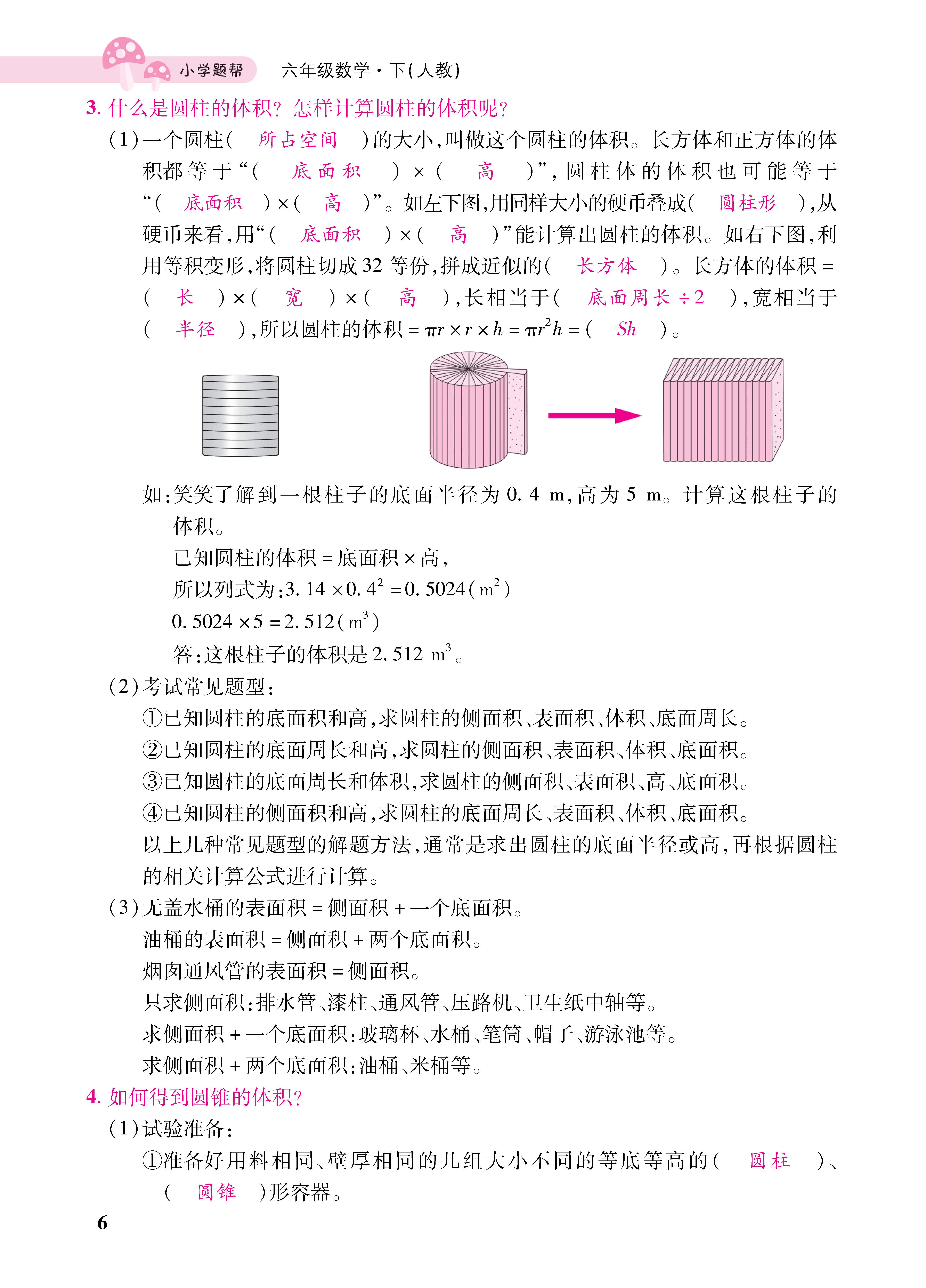 知识梳理合并知识清单_页面_06三.jpg