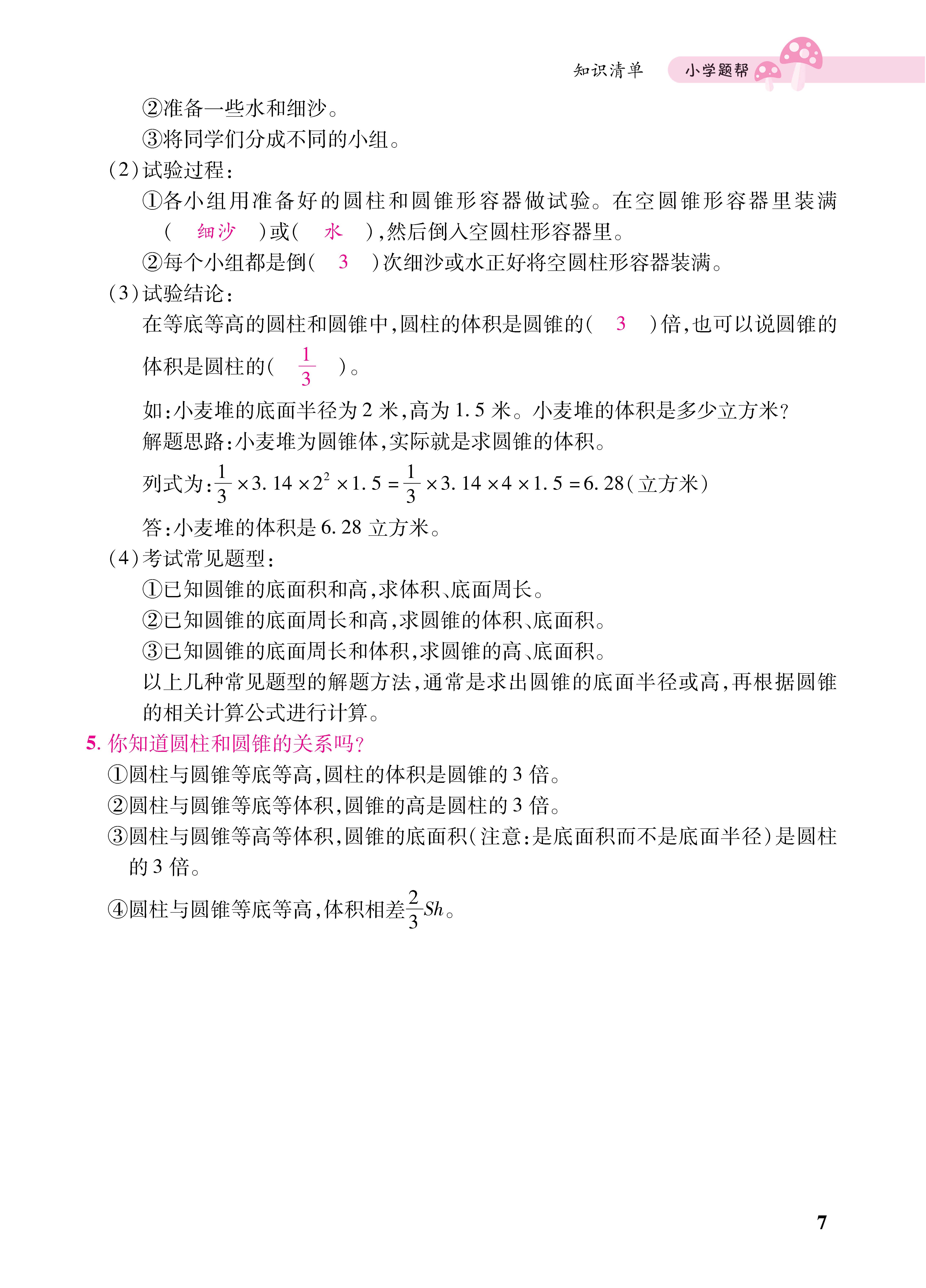 知识梳理合并知识清单_页面_07三.jpg