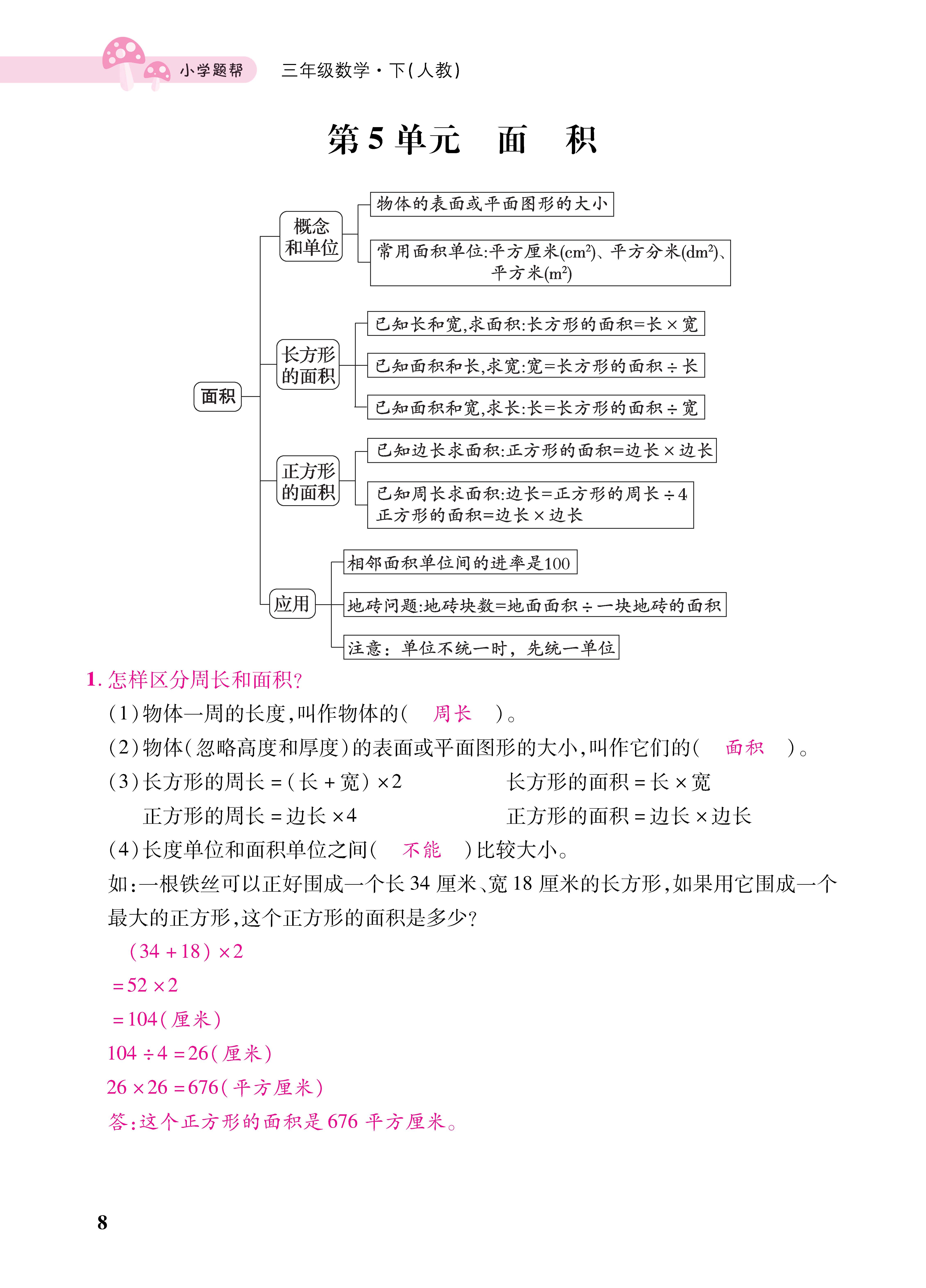 知识梳理合并知识清单_页面_08五.jpg