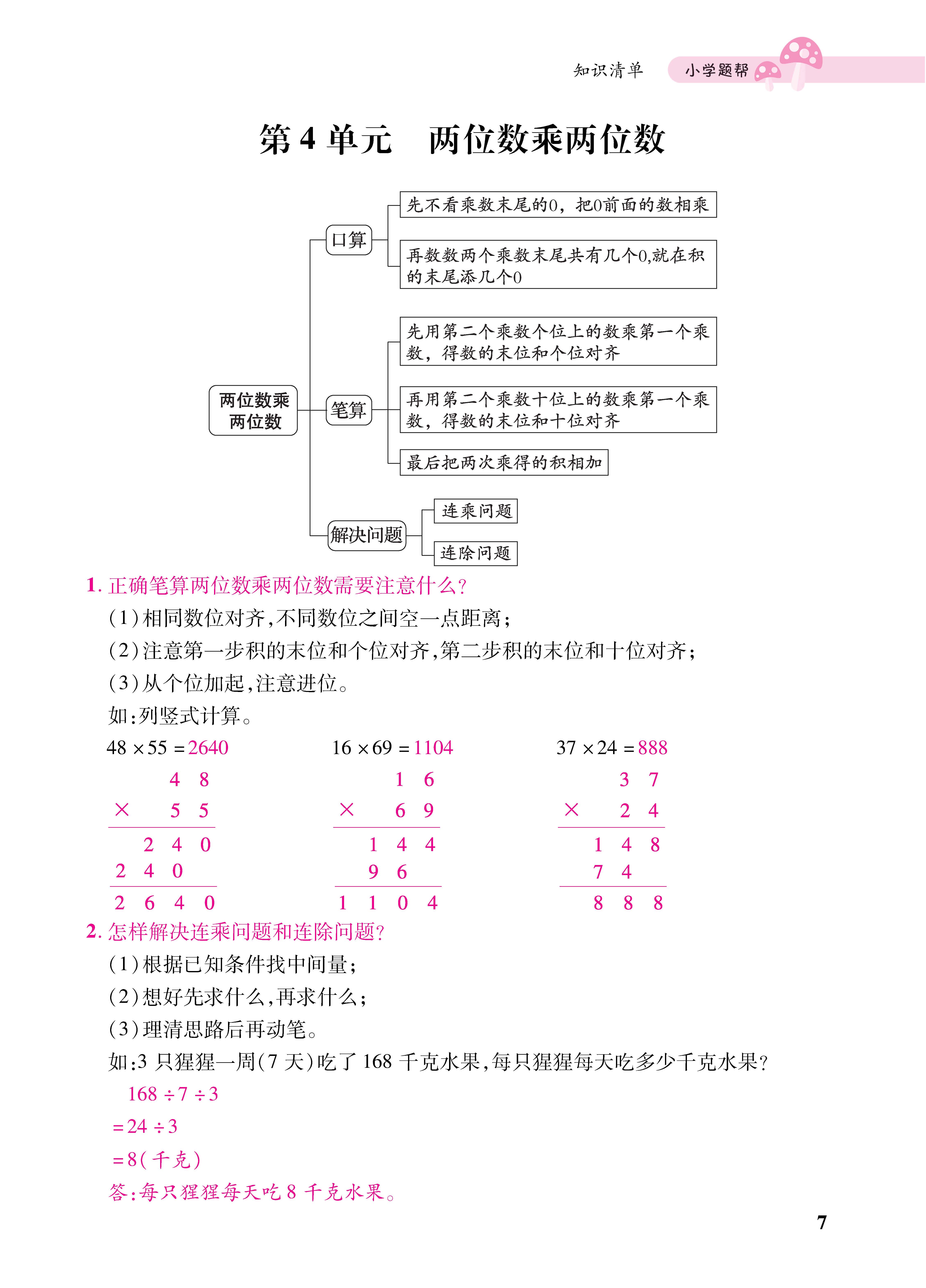 知识梳理合并知识清单_页面_07四.jpg