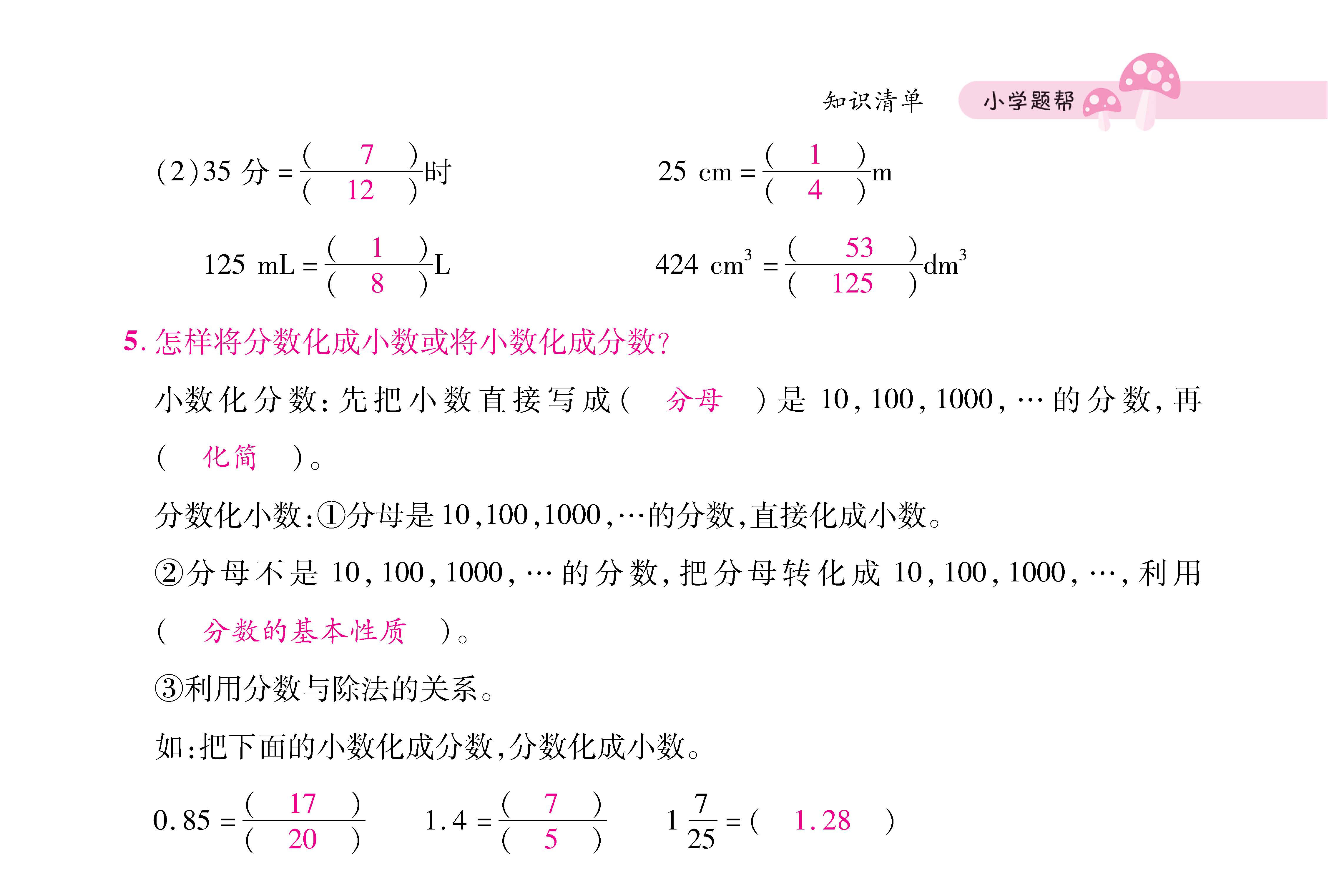 知识梳理合并知识清单_页面_09四.jpg