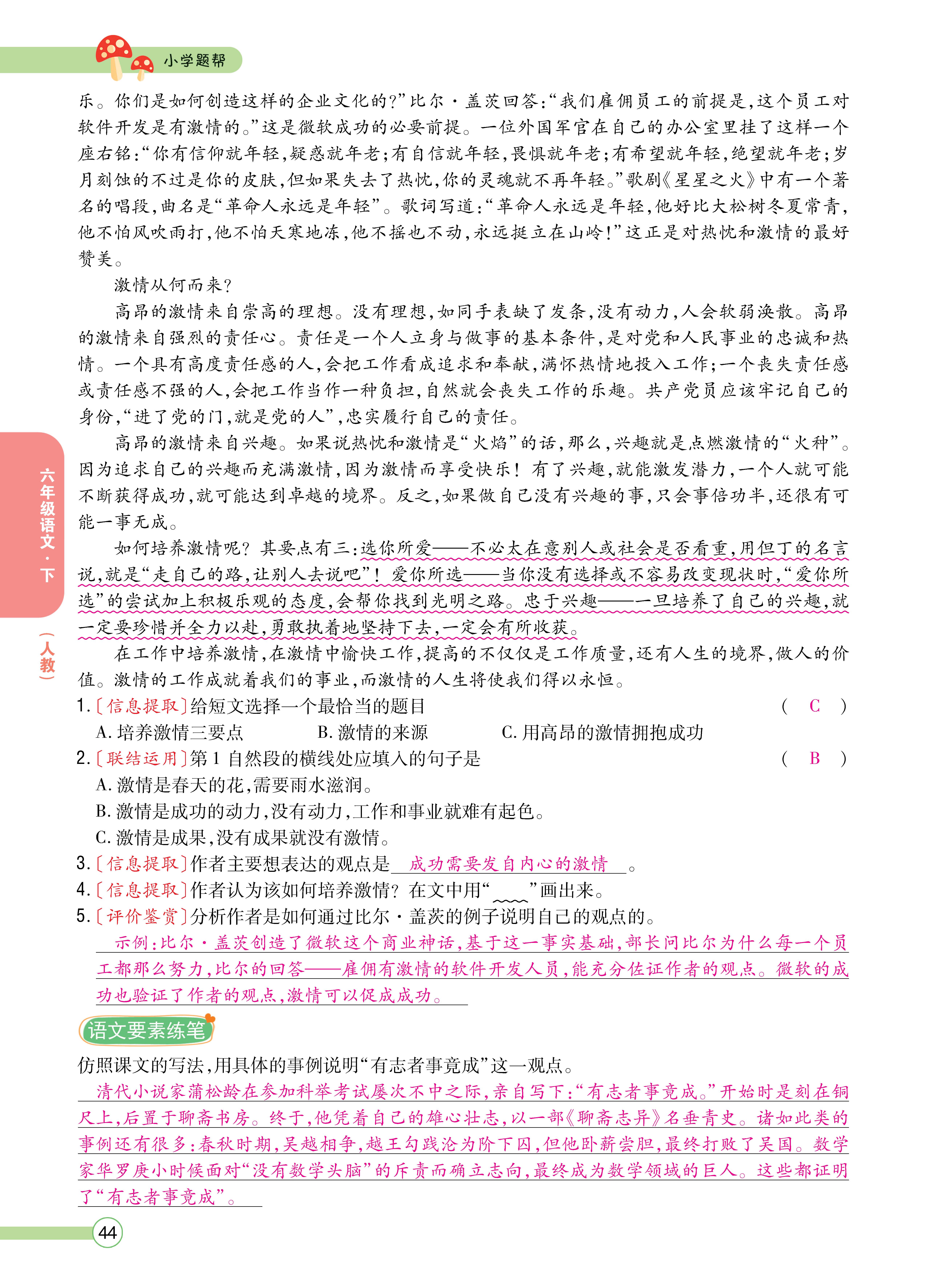 语6正文下_页面_44.jpg