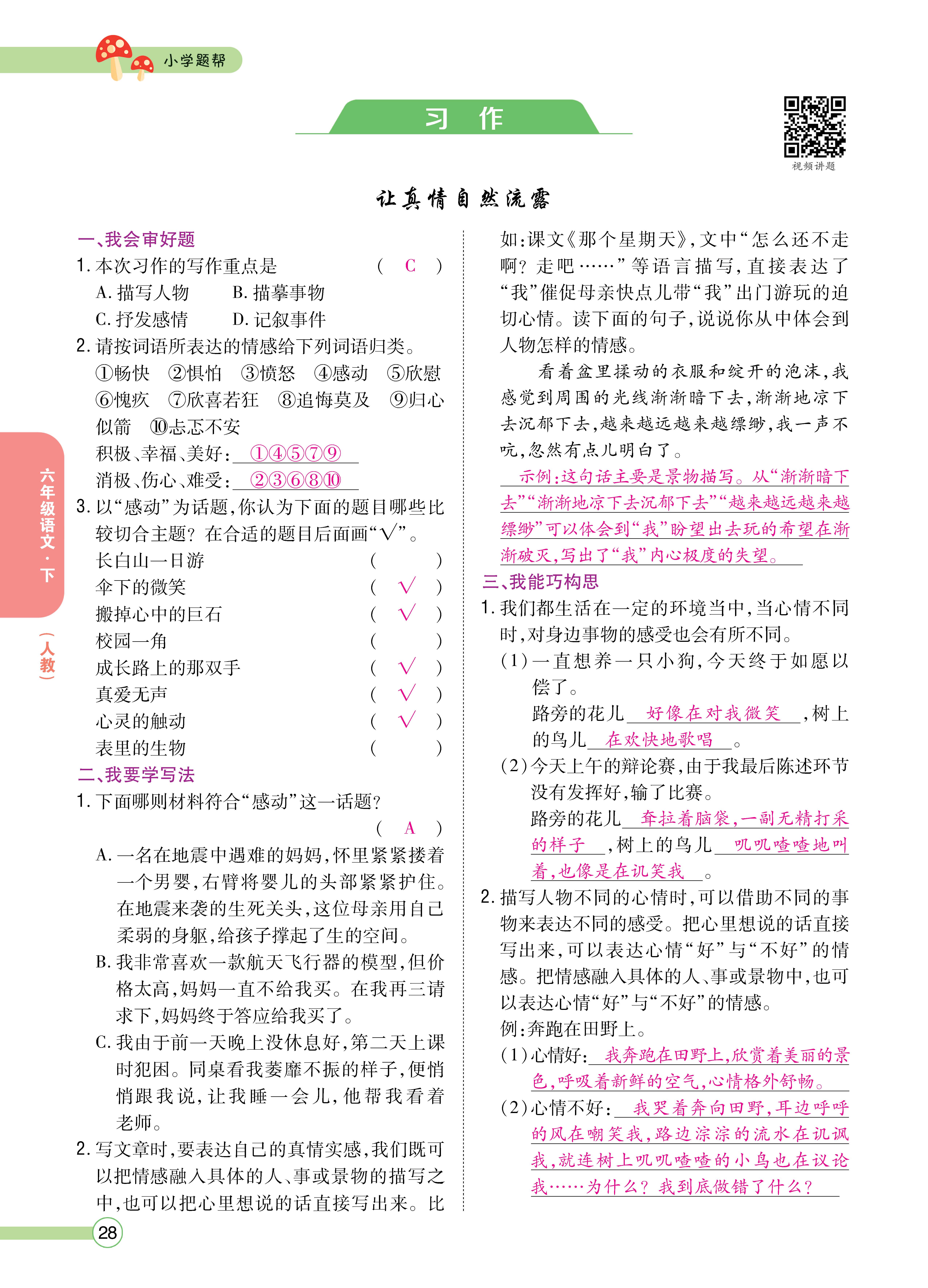 语6正文下_页面_28.jpg