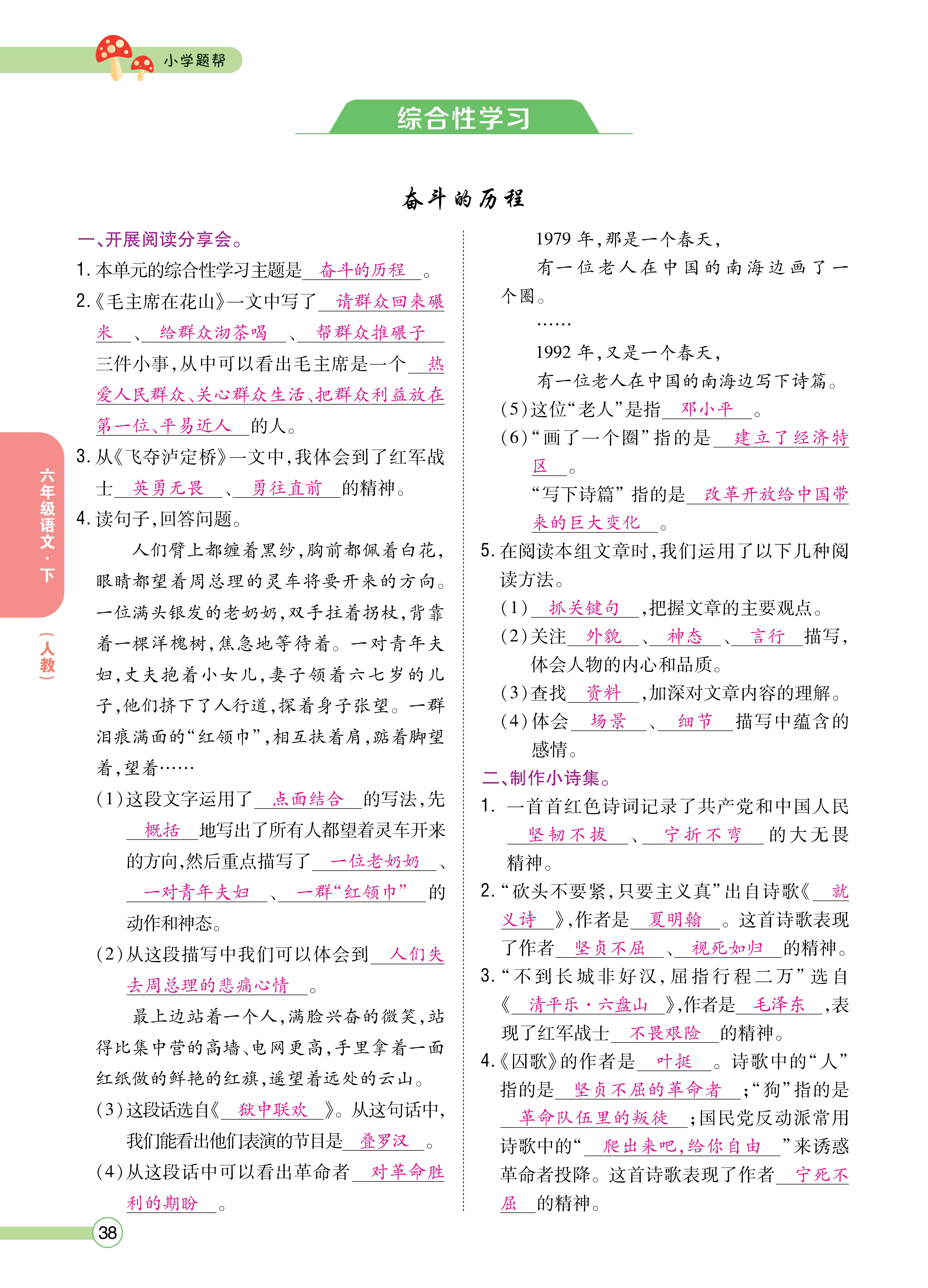 语6正文下_页面_38.jpg