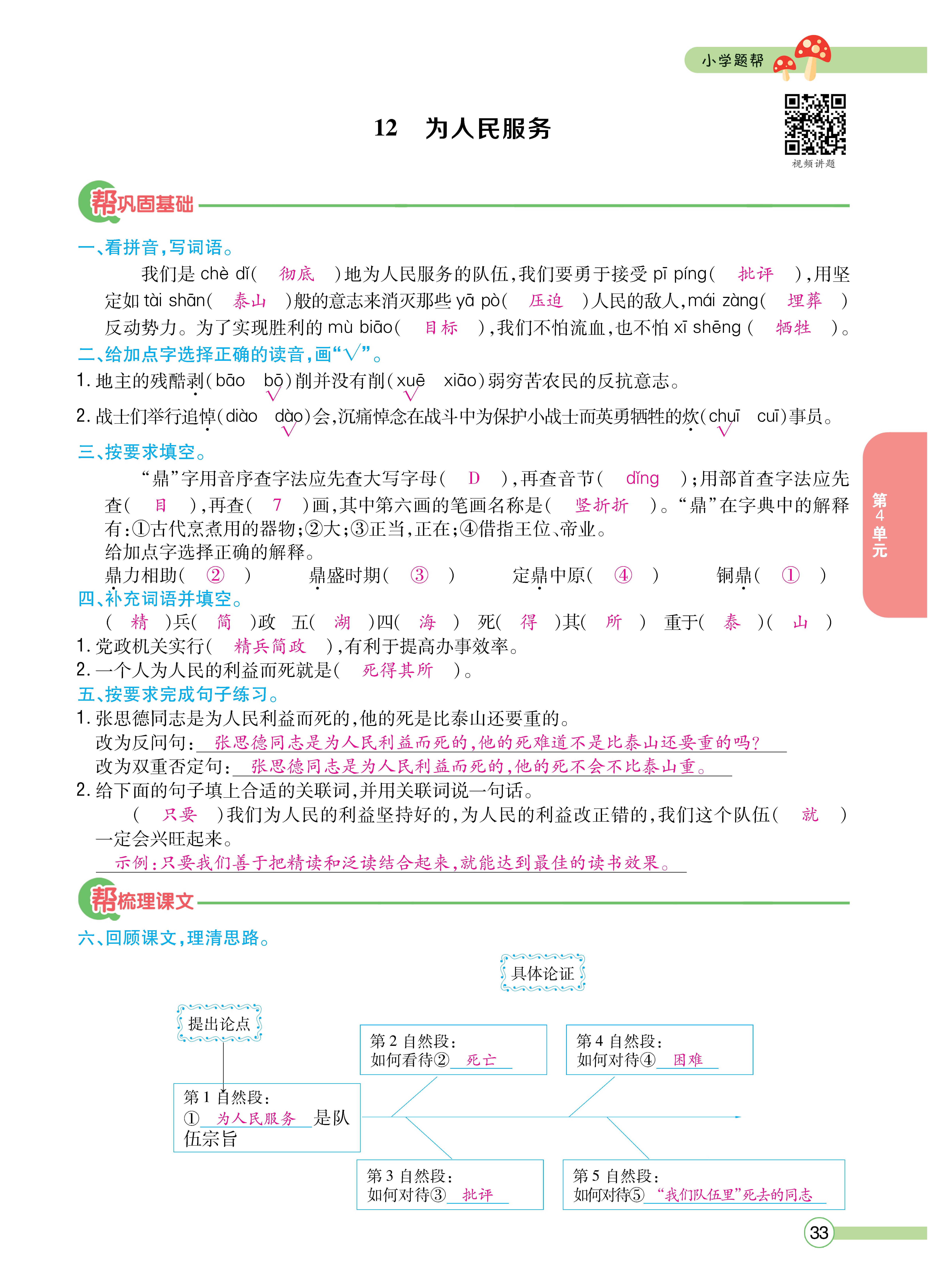 语6正文下_页面_33.jpg