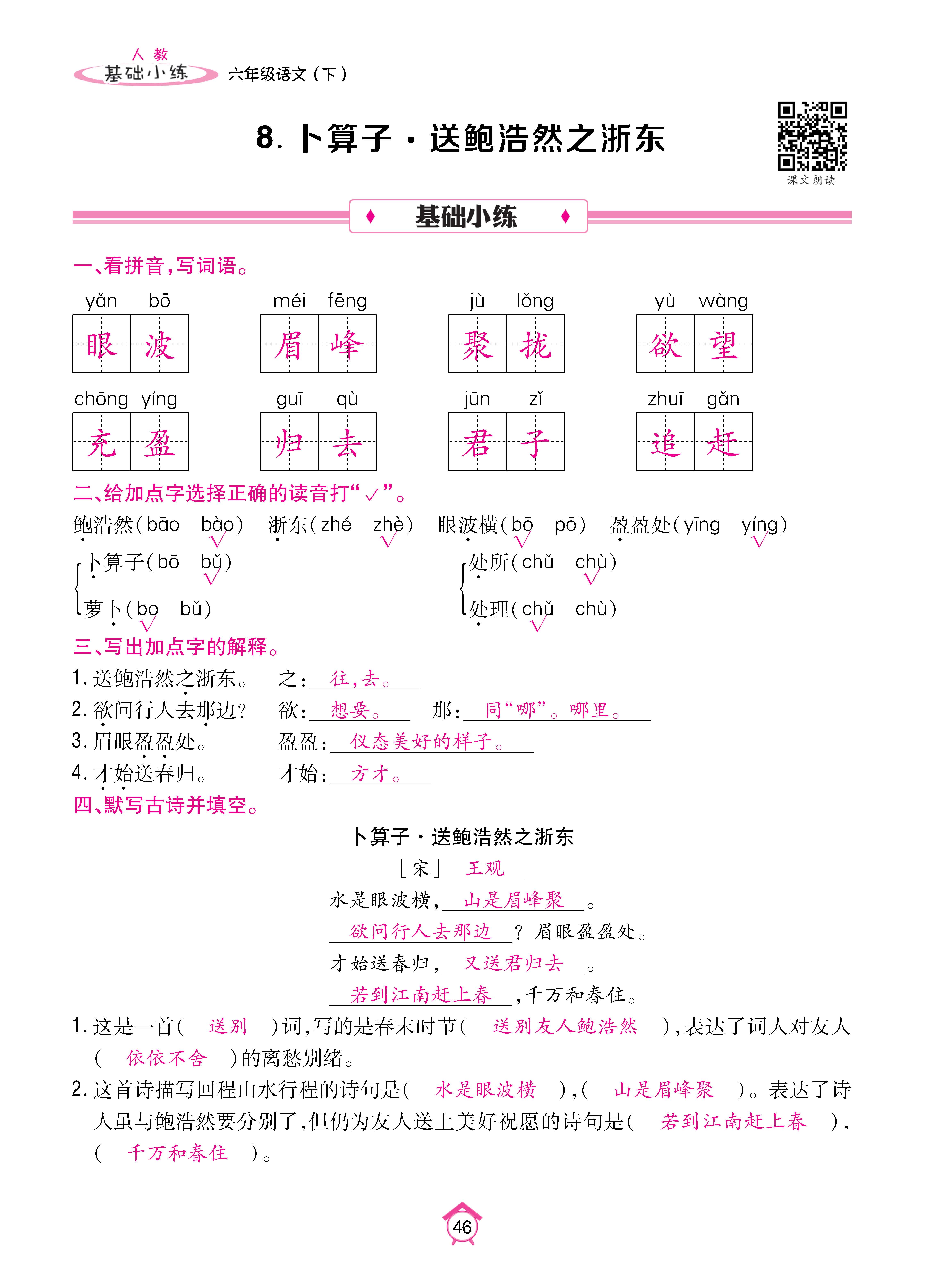 语6基础下_页面_46.jpg