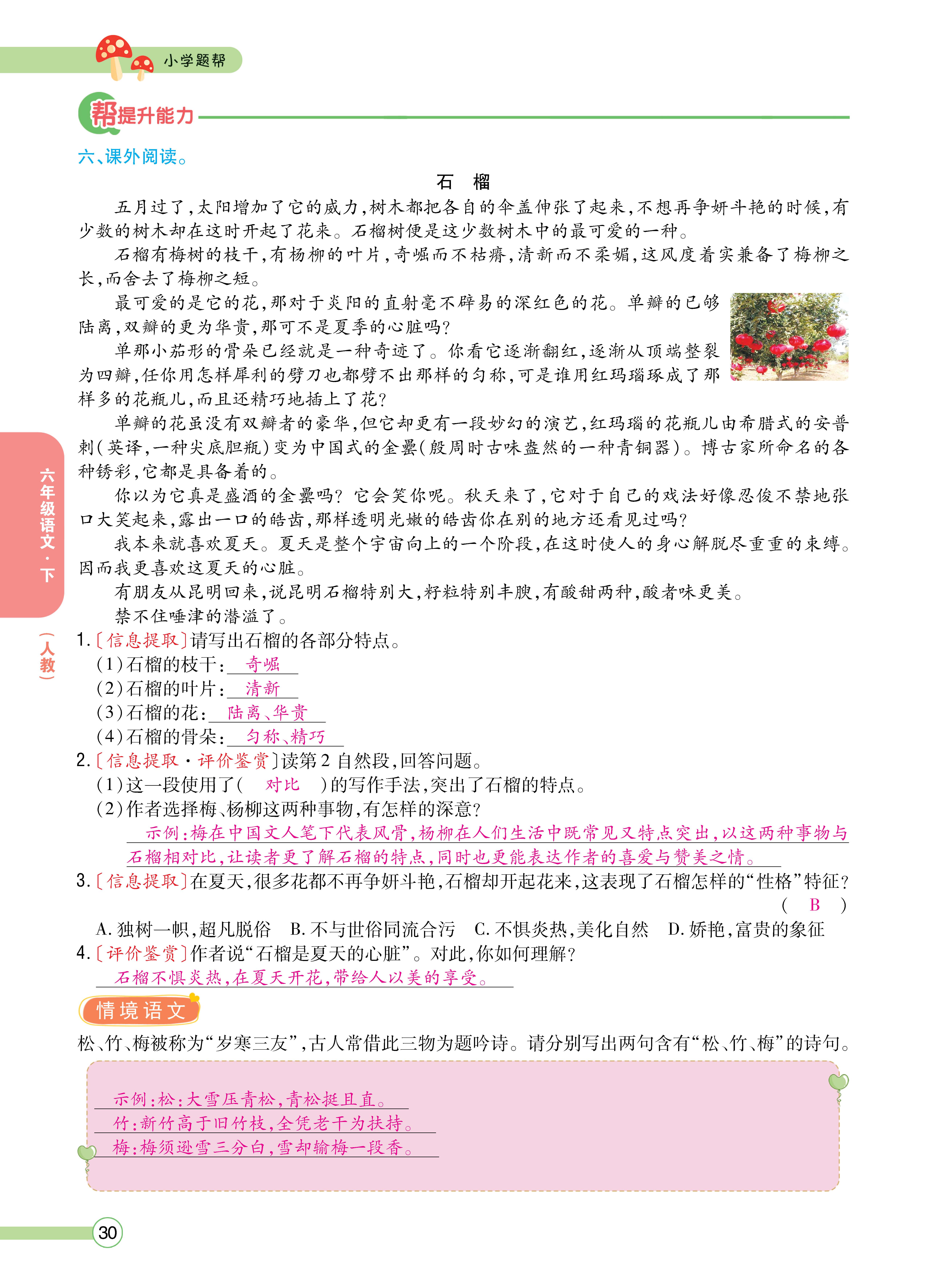 语6正文下_页面_30.jpg