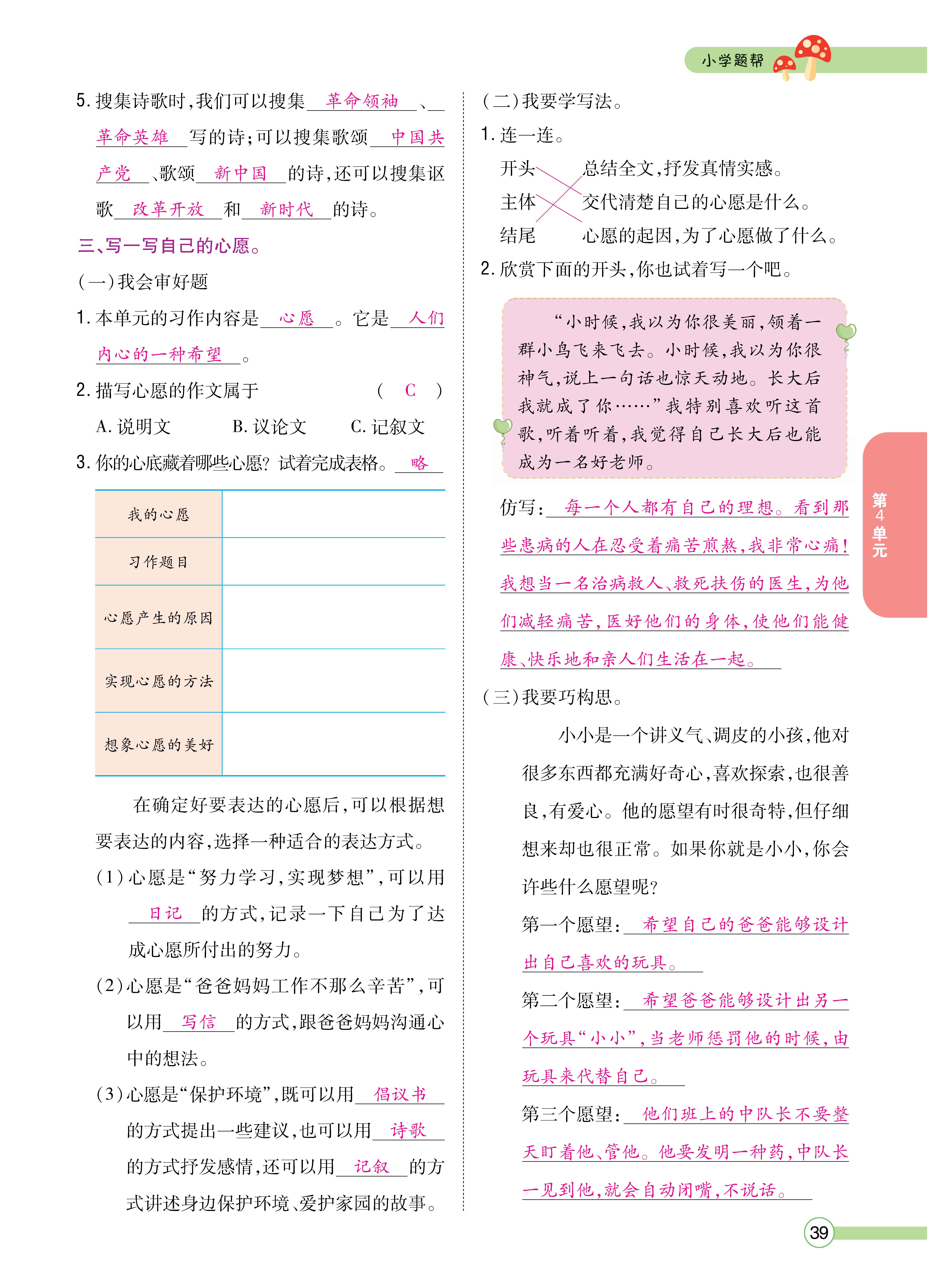 语6正文下_页面_39.jpg