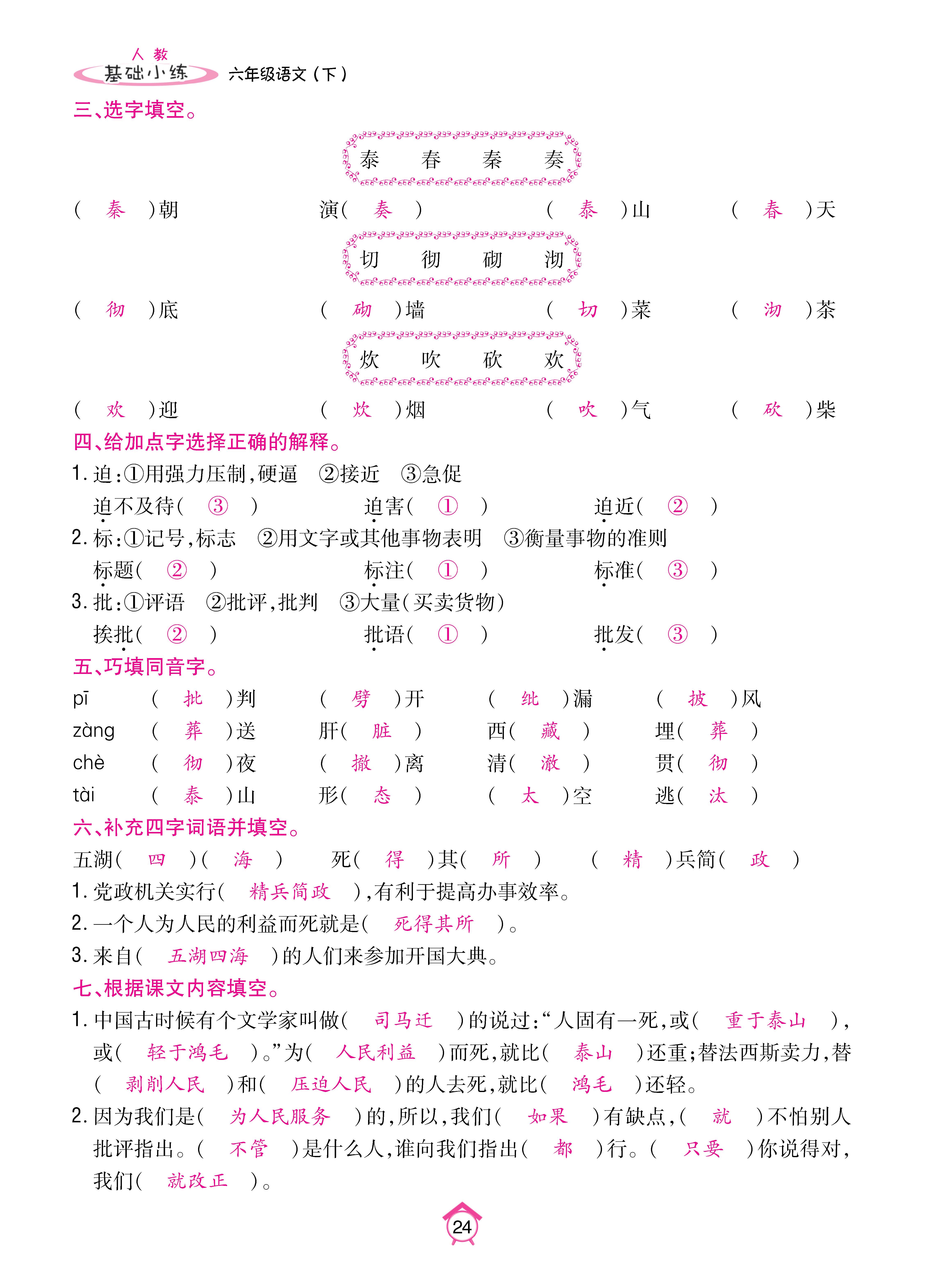 语6基础下_页面_24.jpg