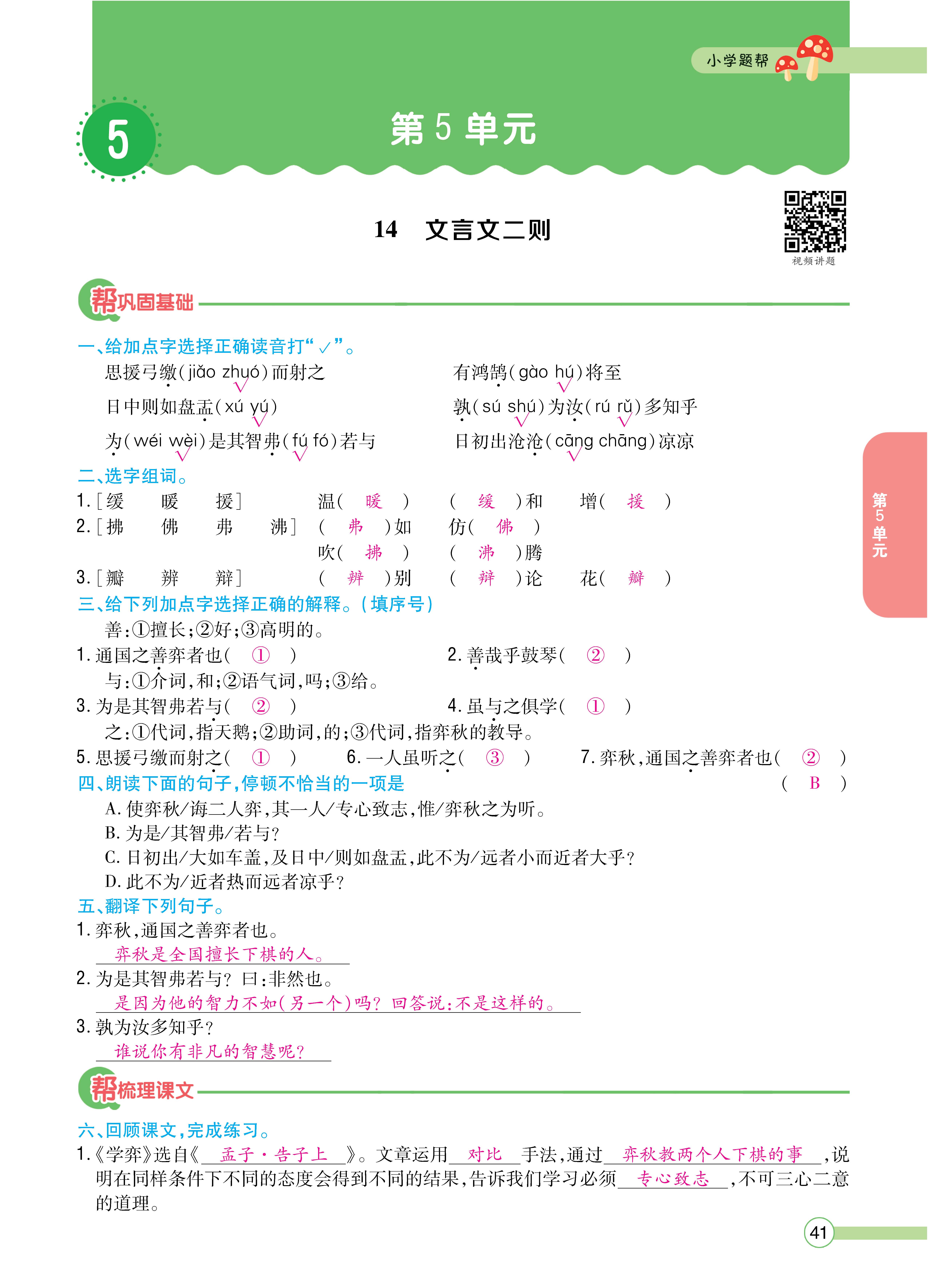 语6正文下_页面_41.jpg