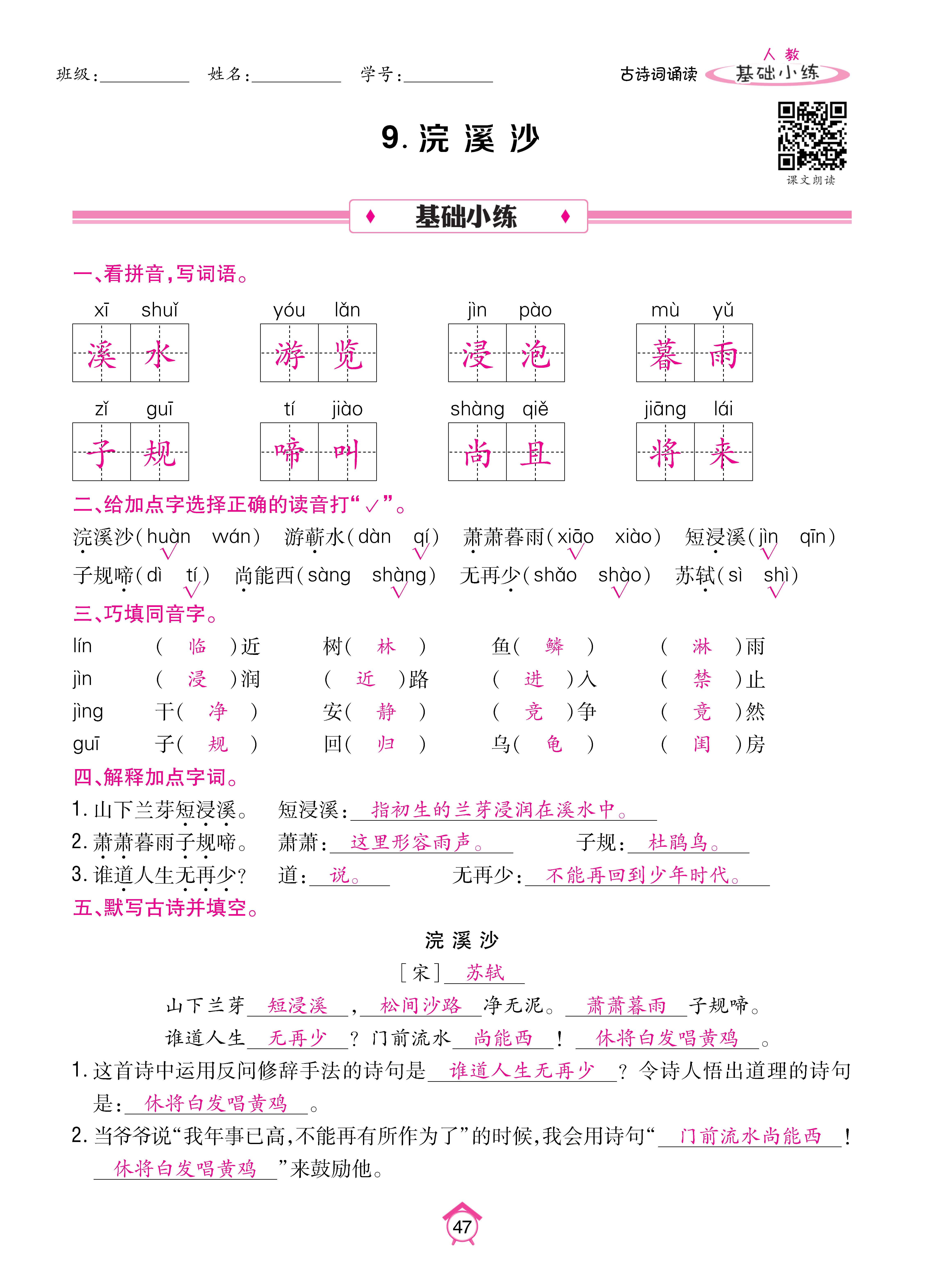 语6基础下_页面_47.jpg