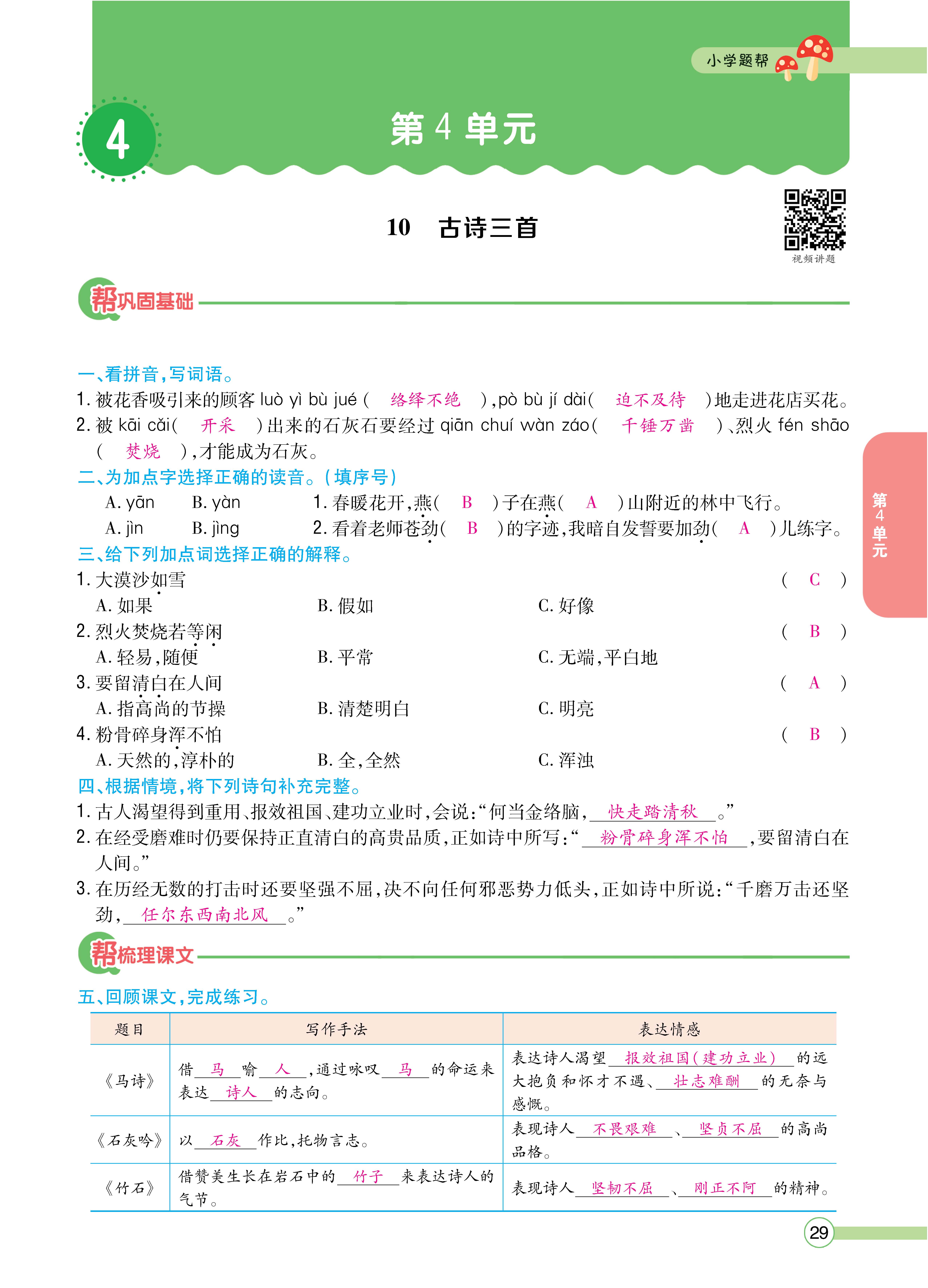 语6正文下_页面_29.jpg