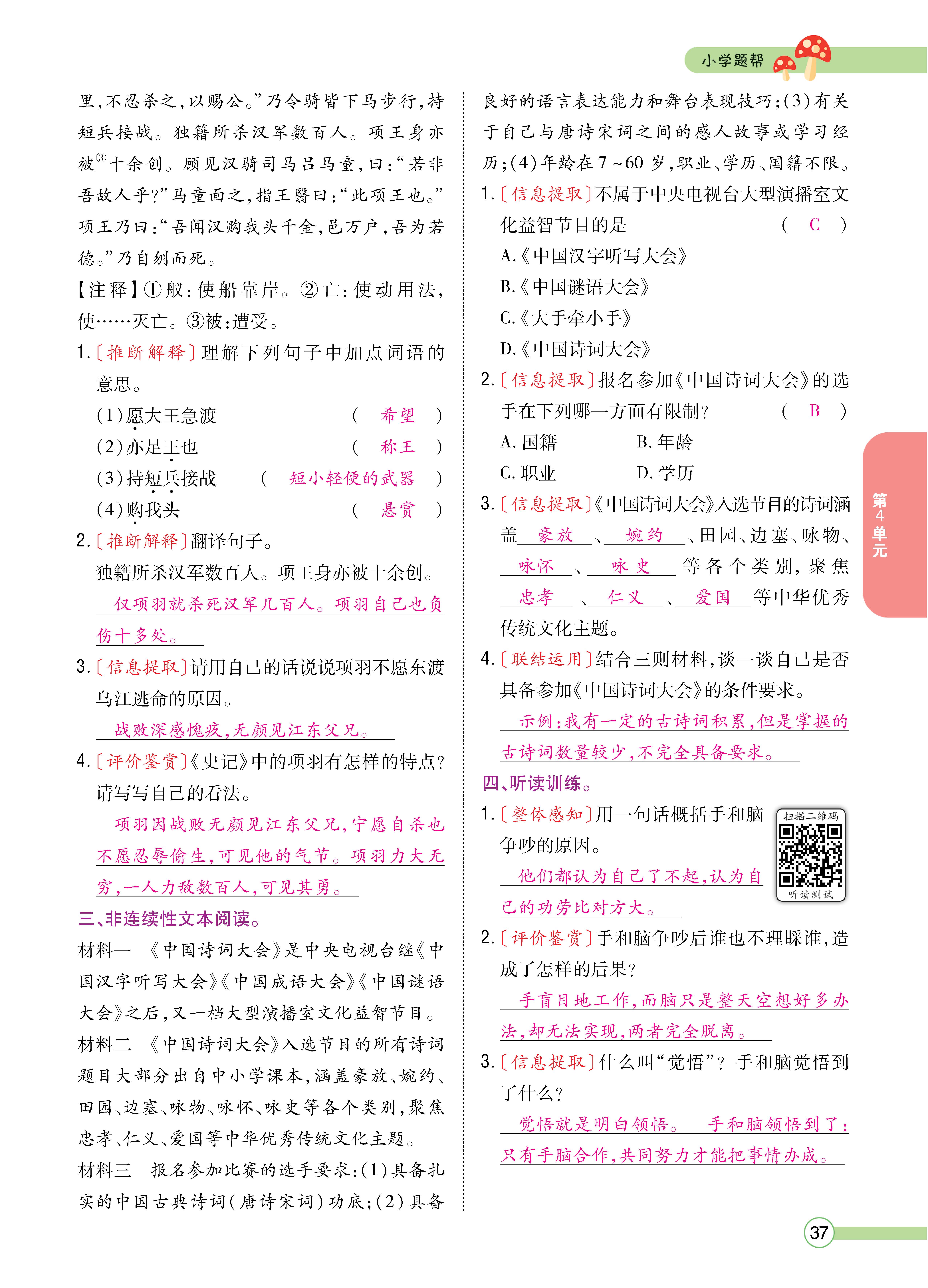 语6正文下_页面_37.jpg