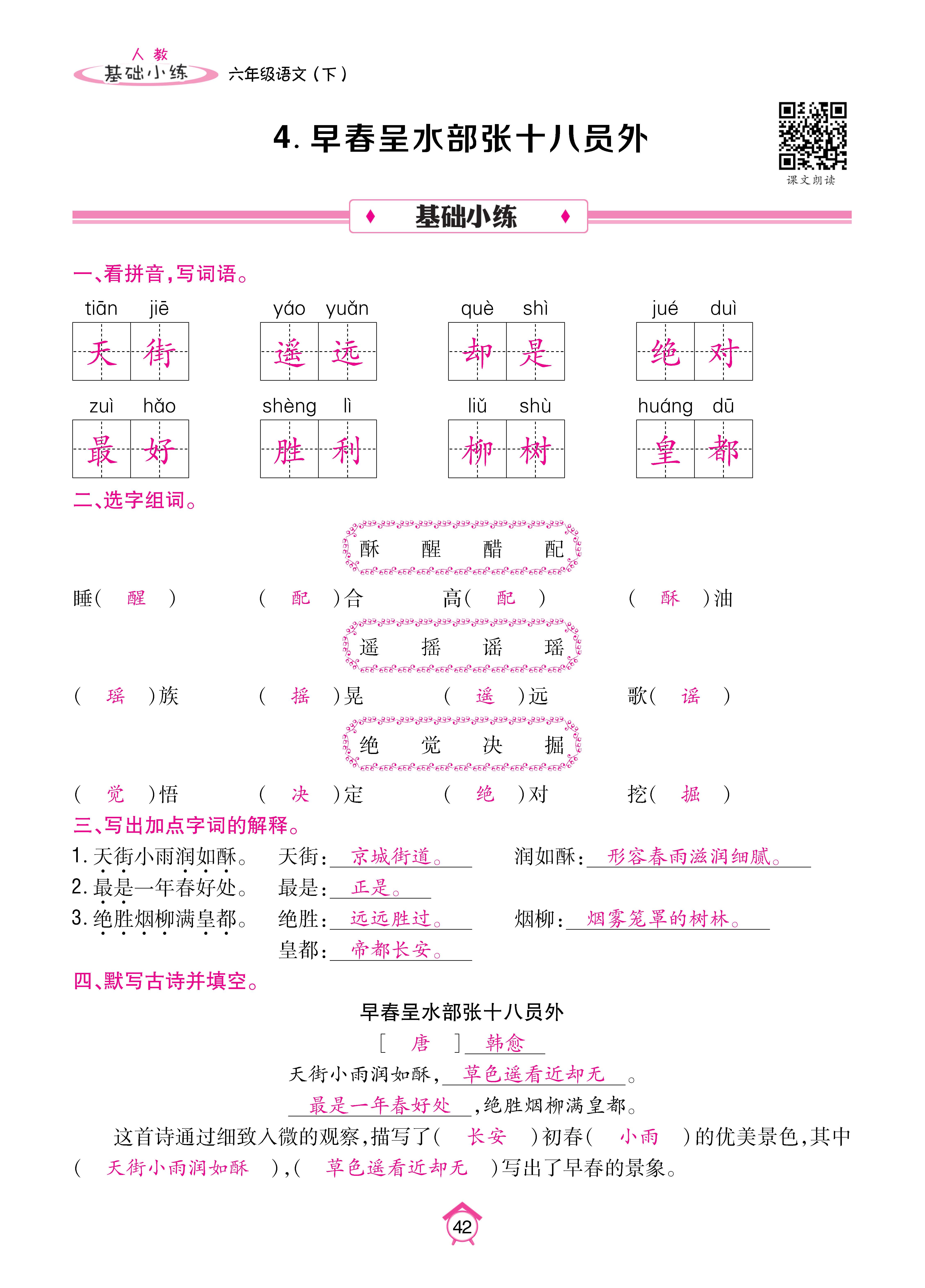 语6基础下_页面_42.jpg